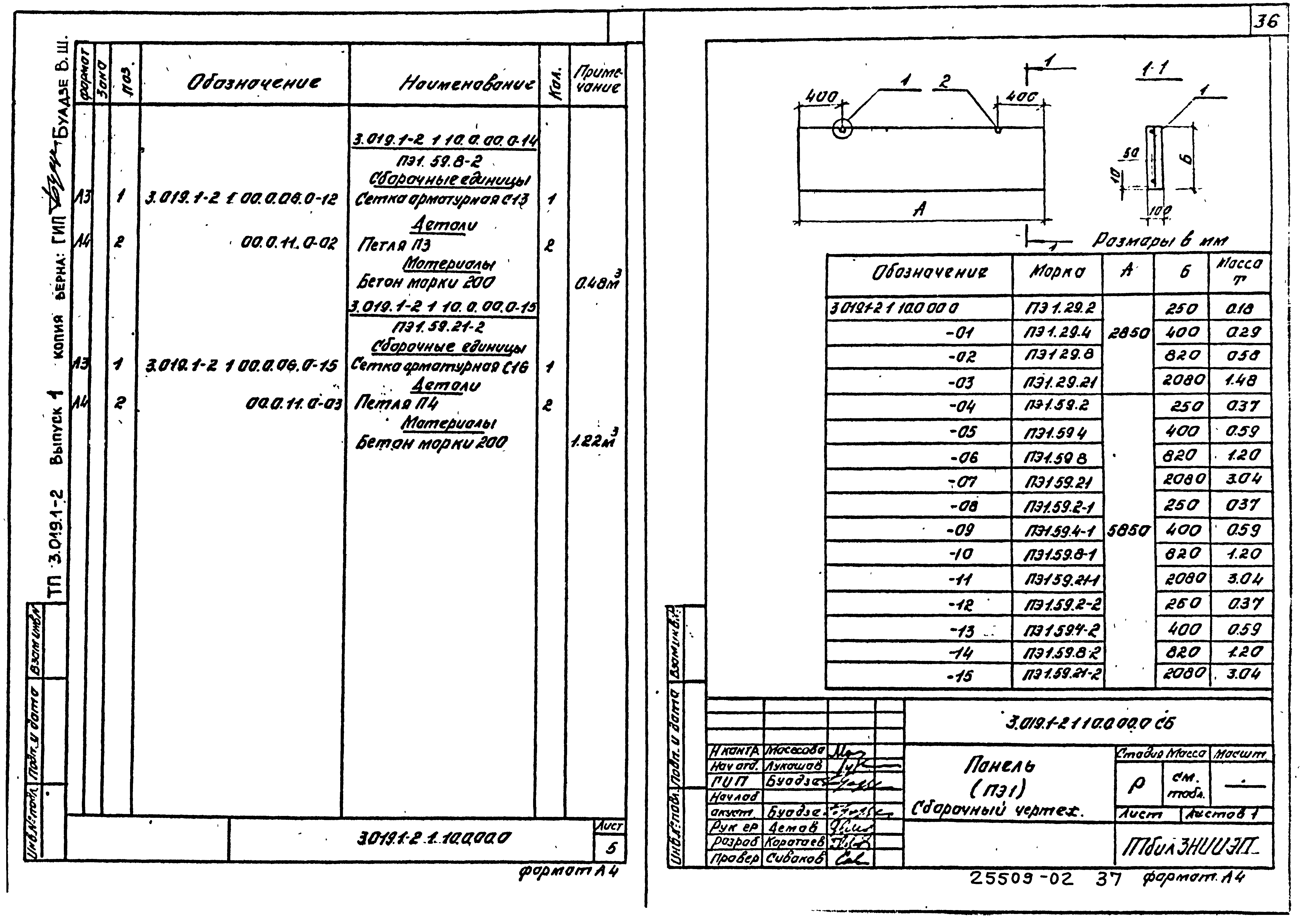 Серия 3.019.1-2