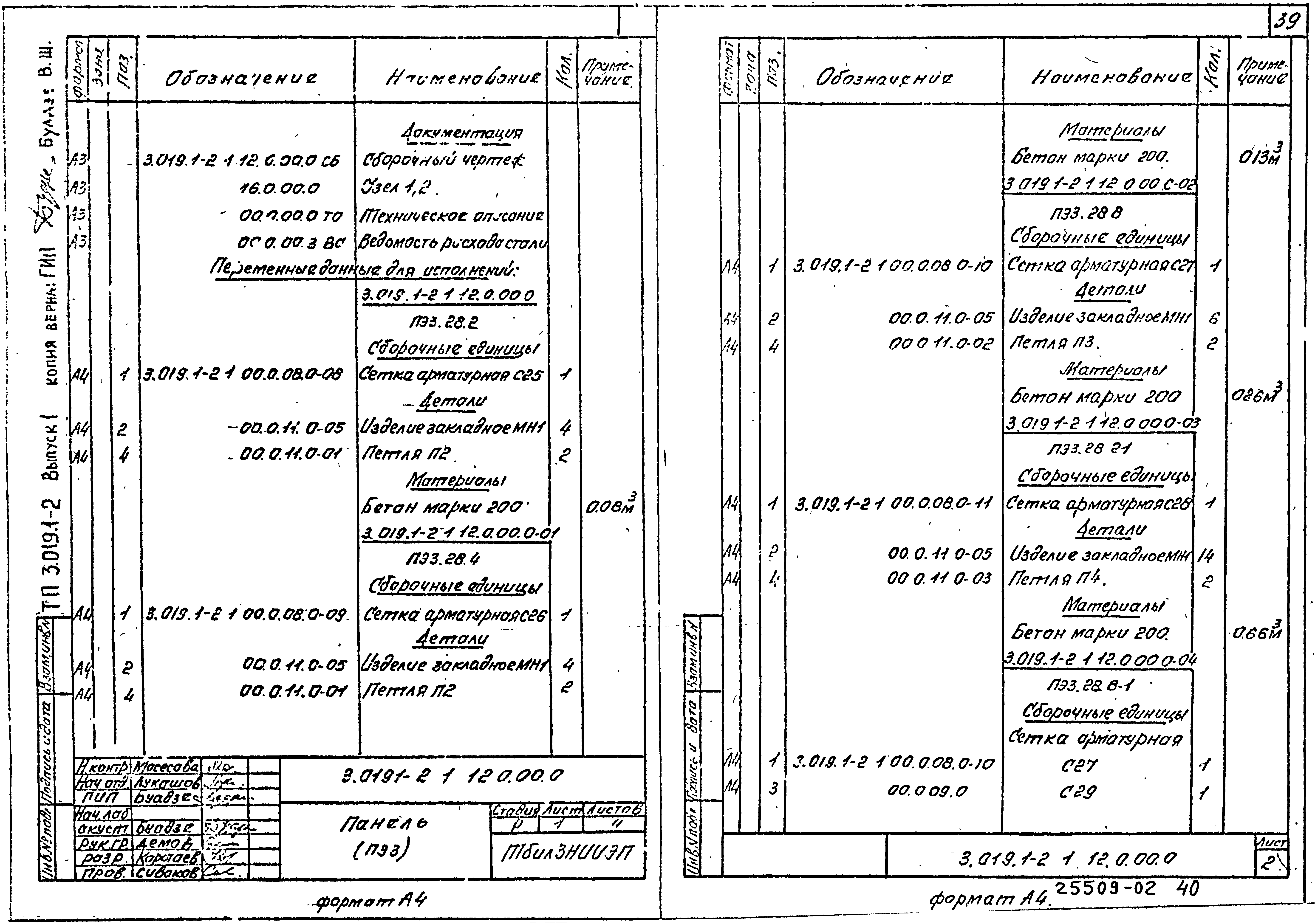 Серия 3.019.1-2