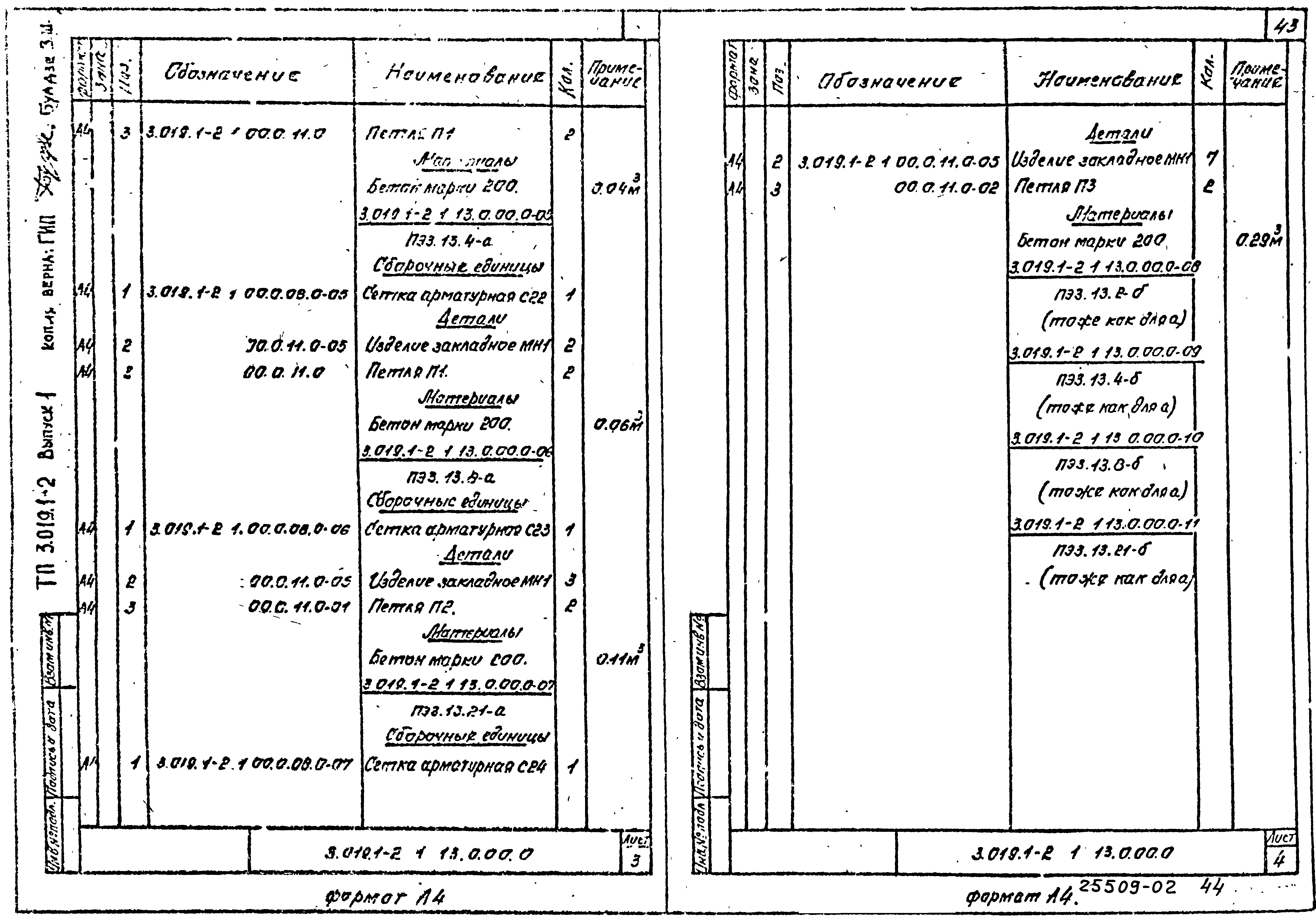 Серия 3.019.1-2