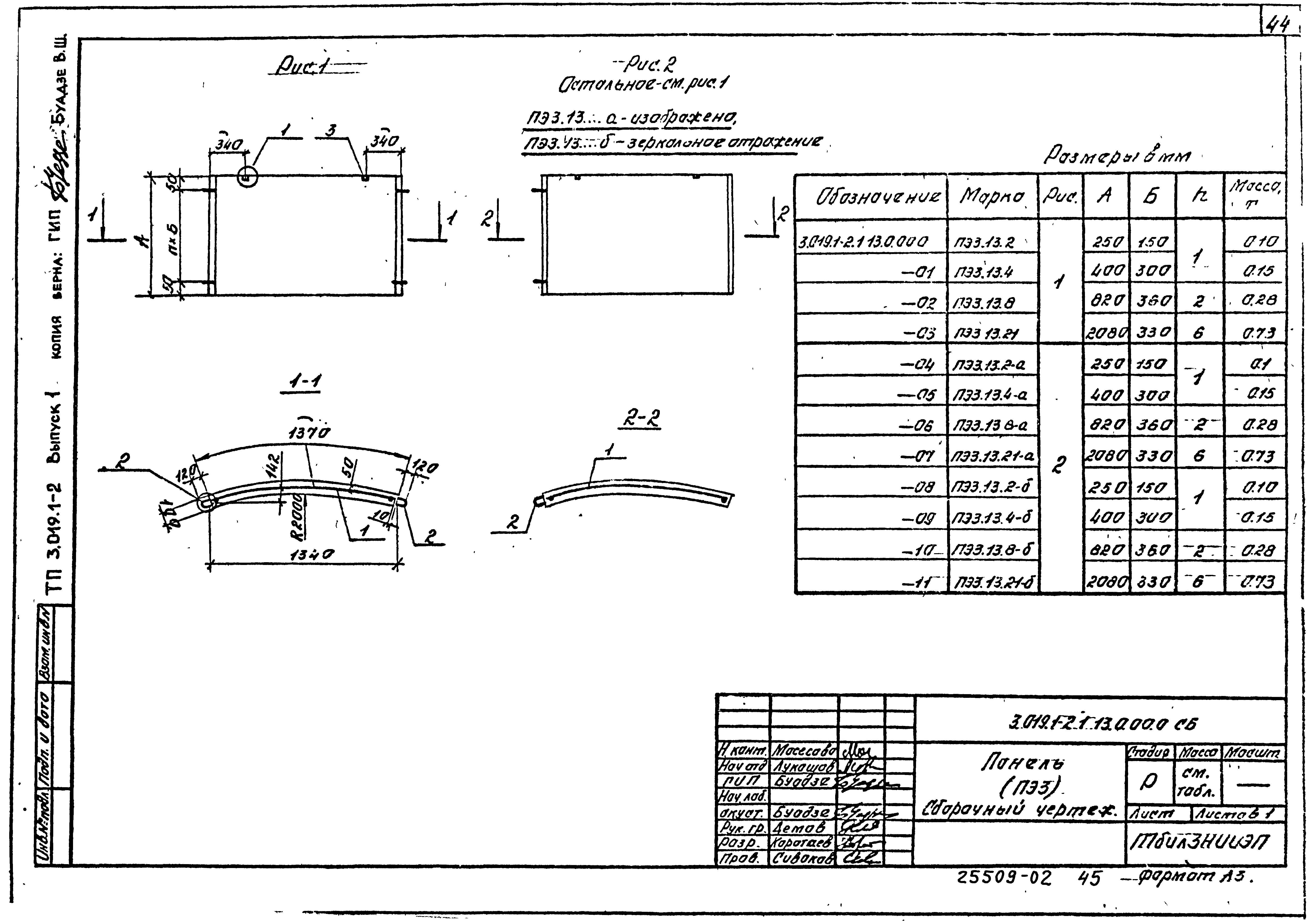 Серия 3.019.1-2