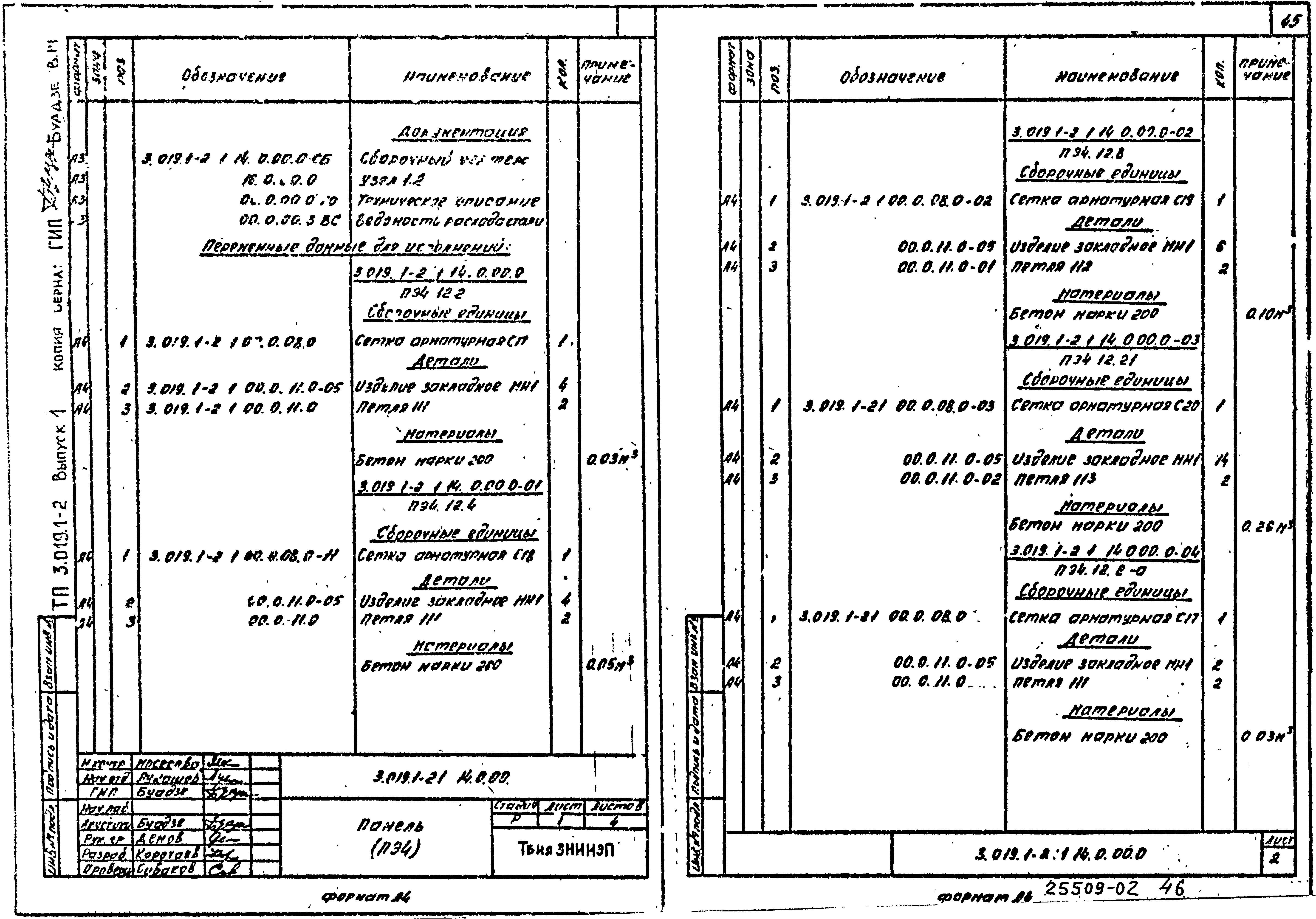 Серия 3.019.1-2