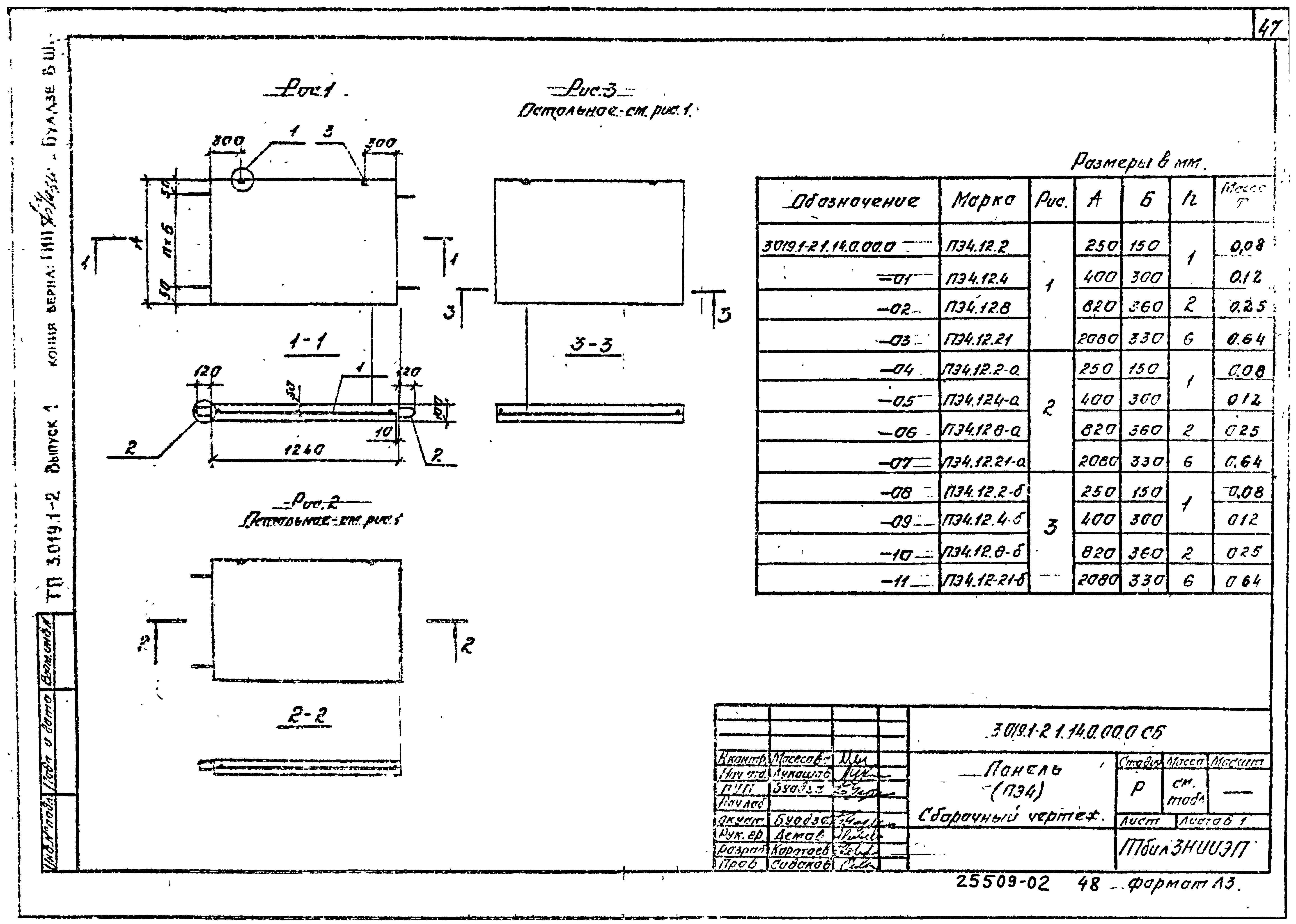 Серия 3.019.1-2