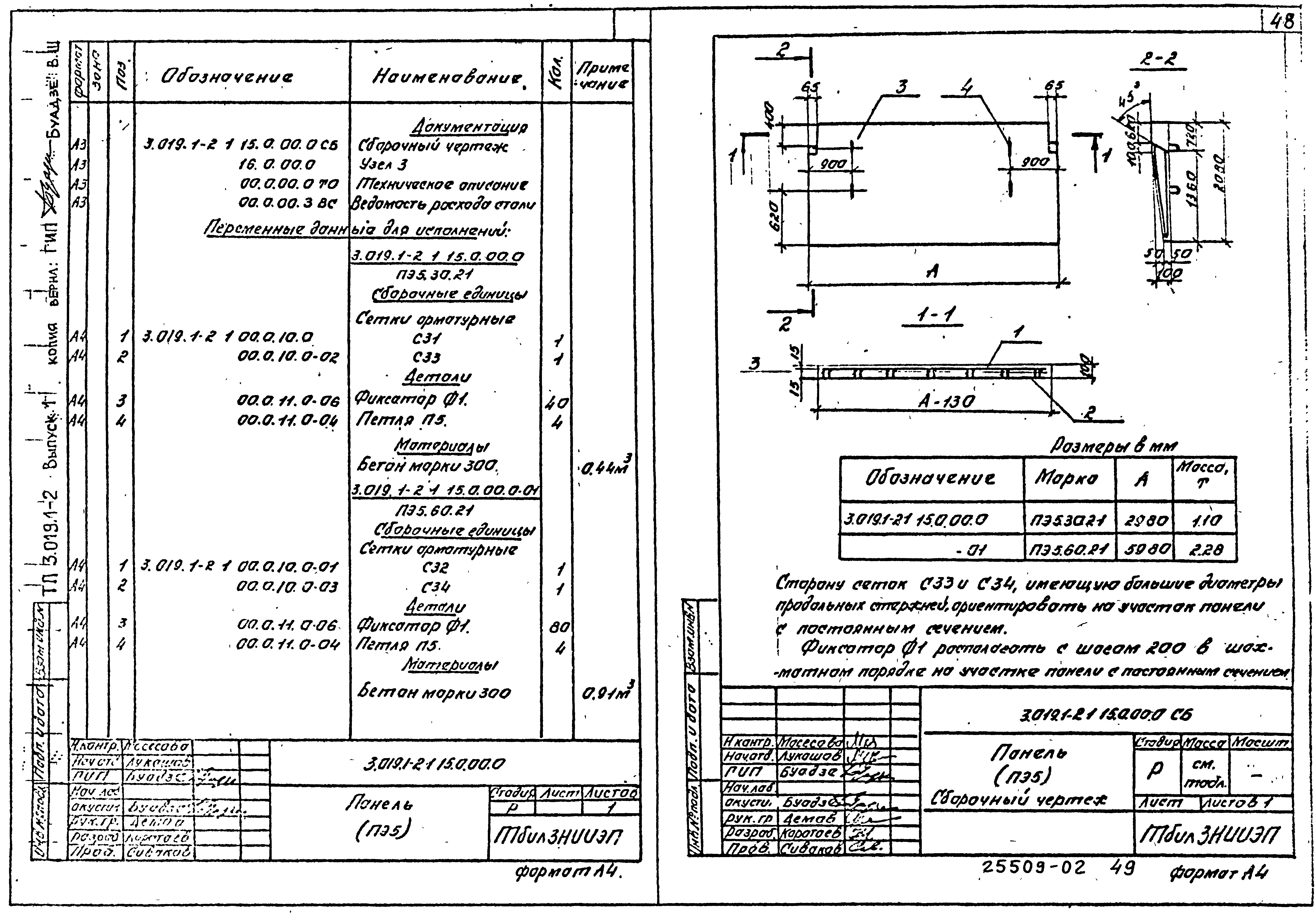 Серия 3.019.1-2