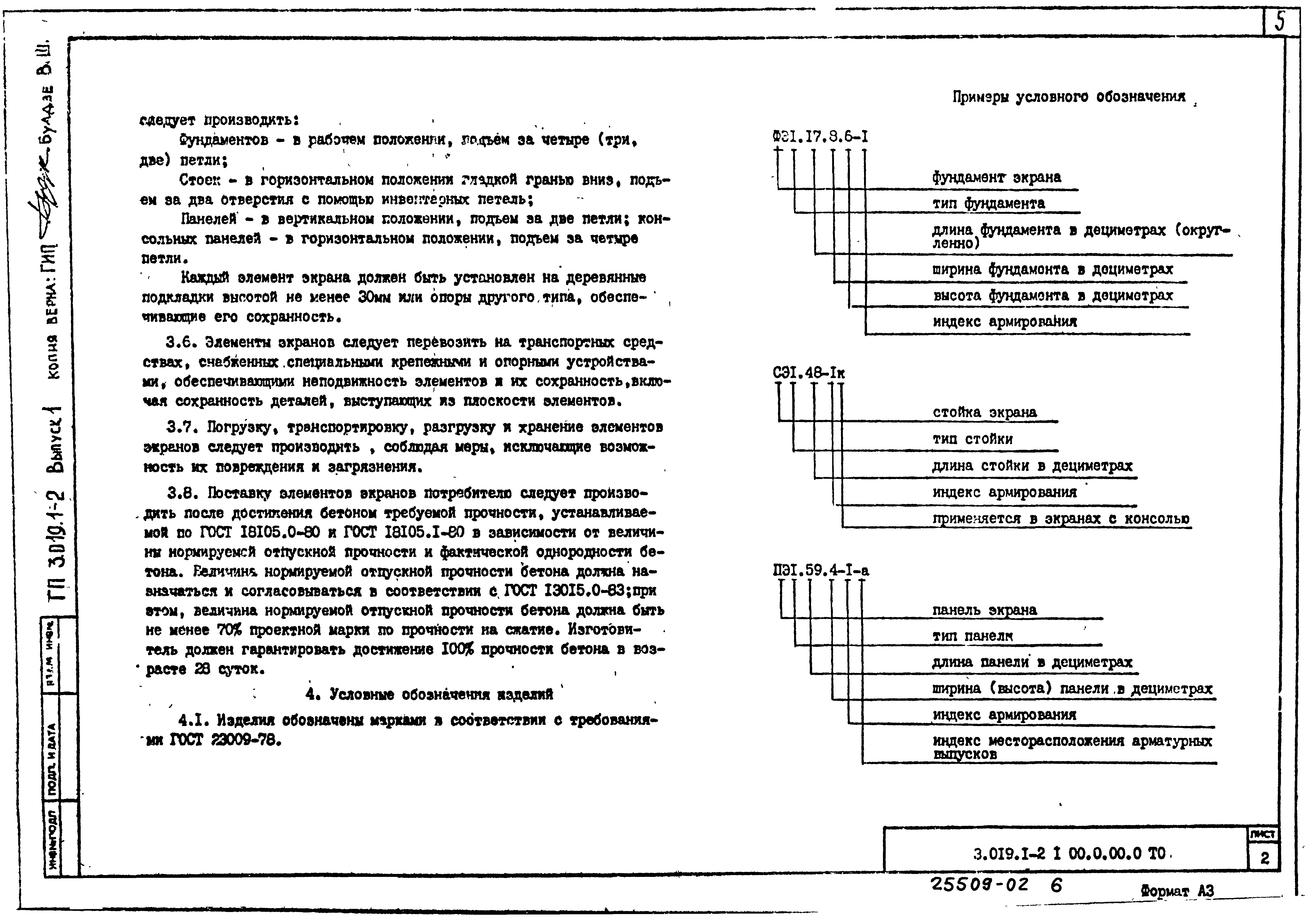 Серия 3.019.1-2