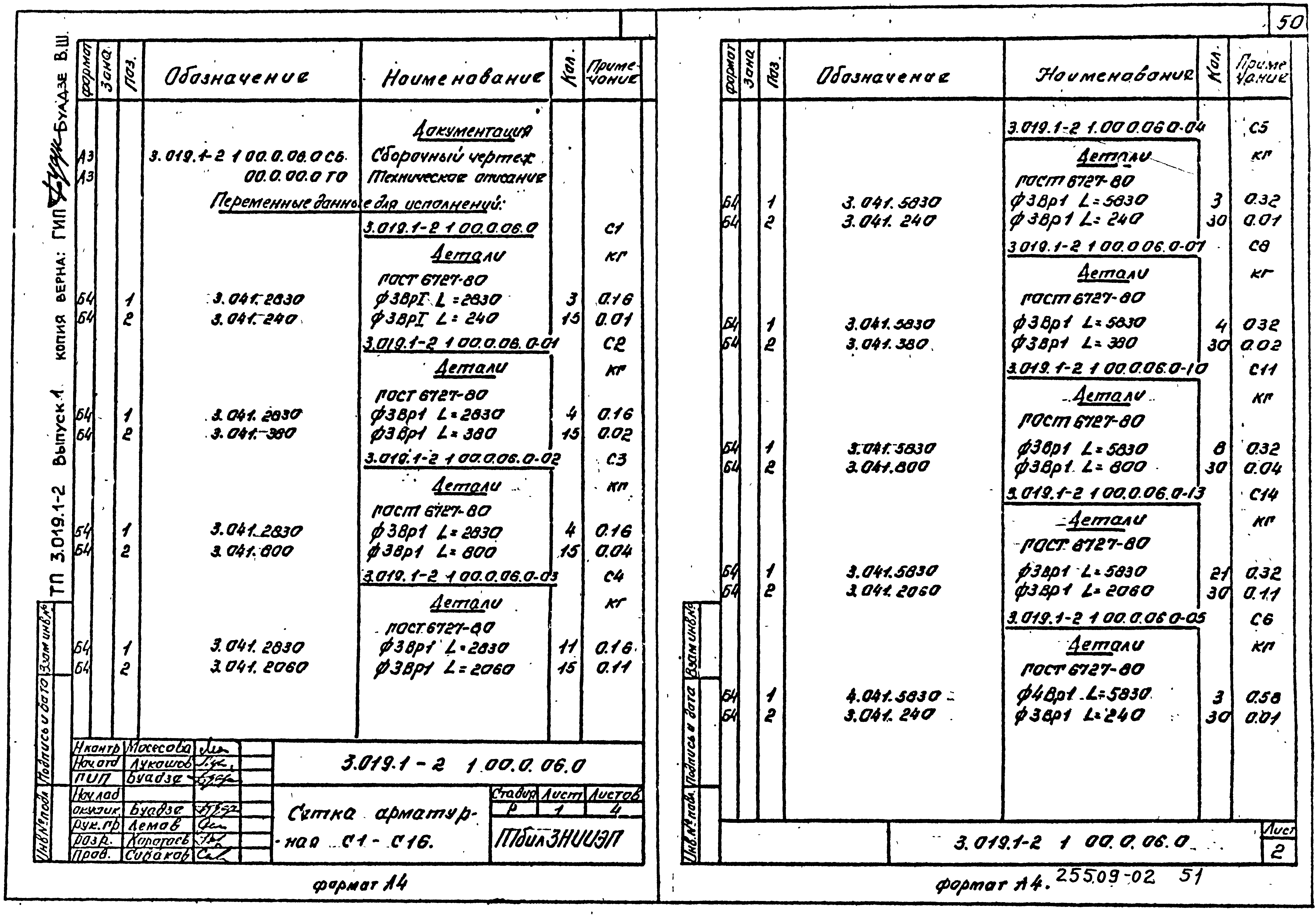 Серия 3.019.1-2