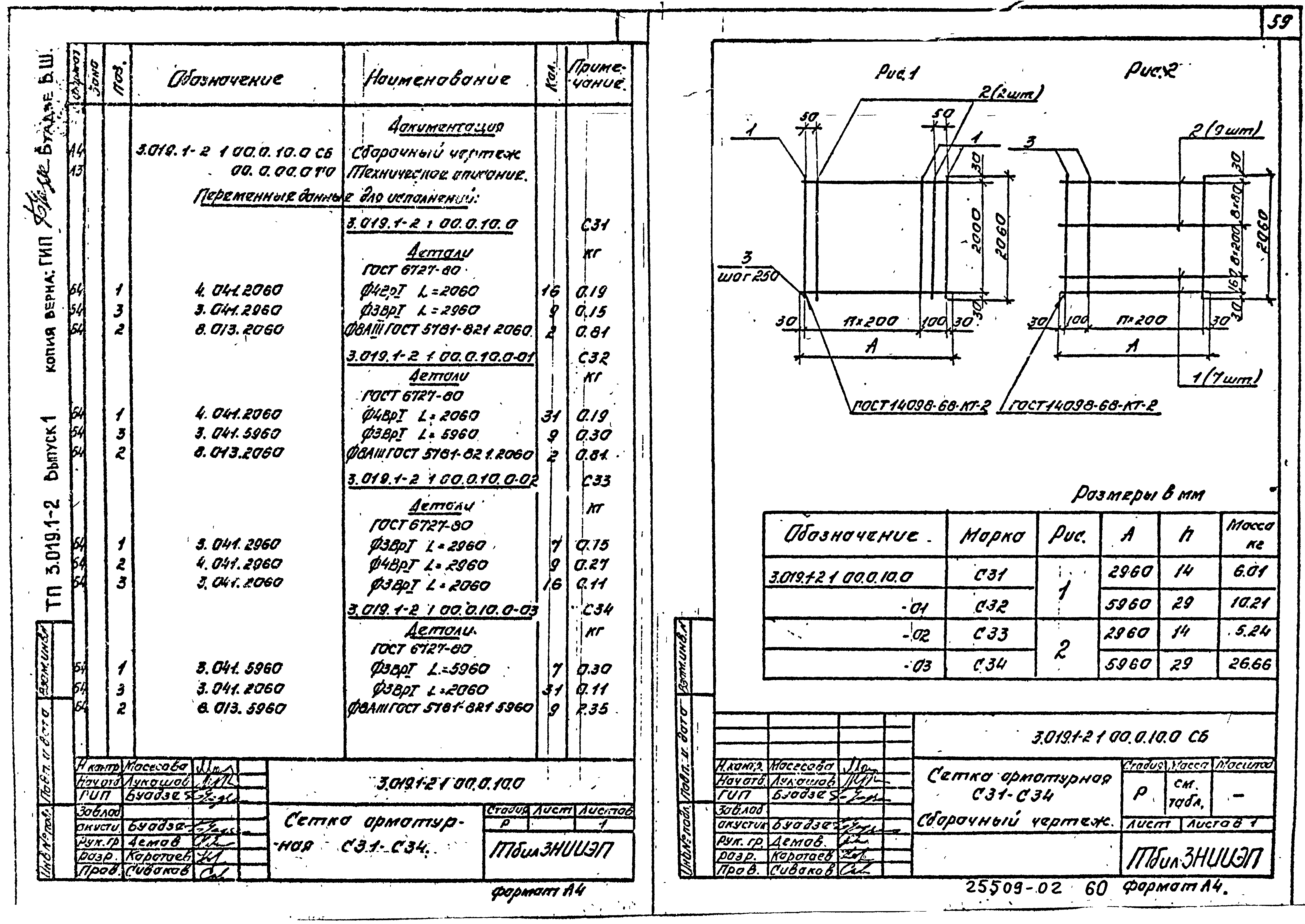 Серия 3.019.1-2