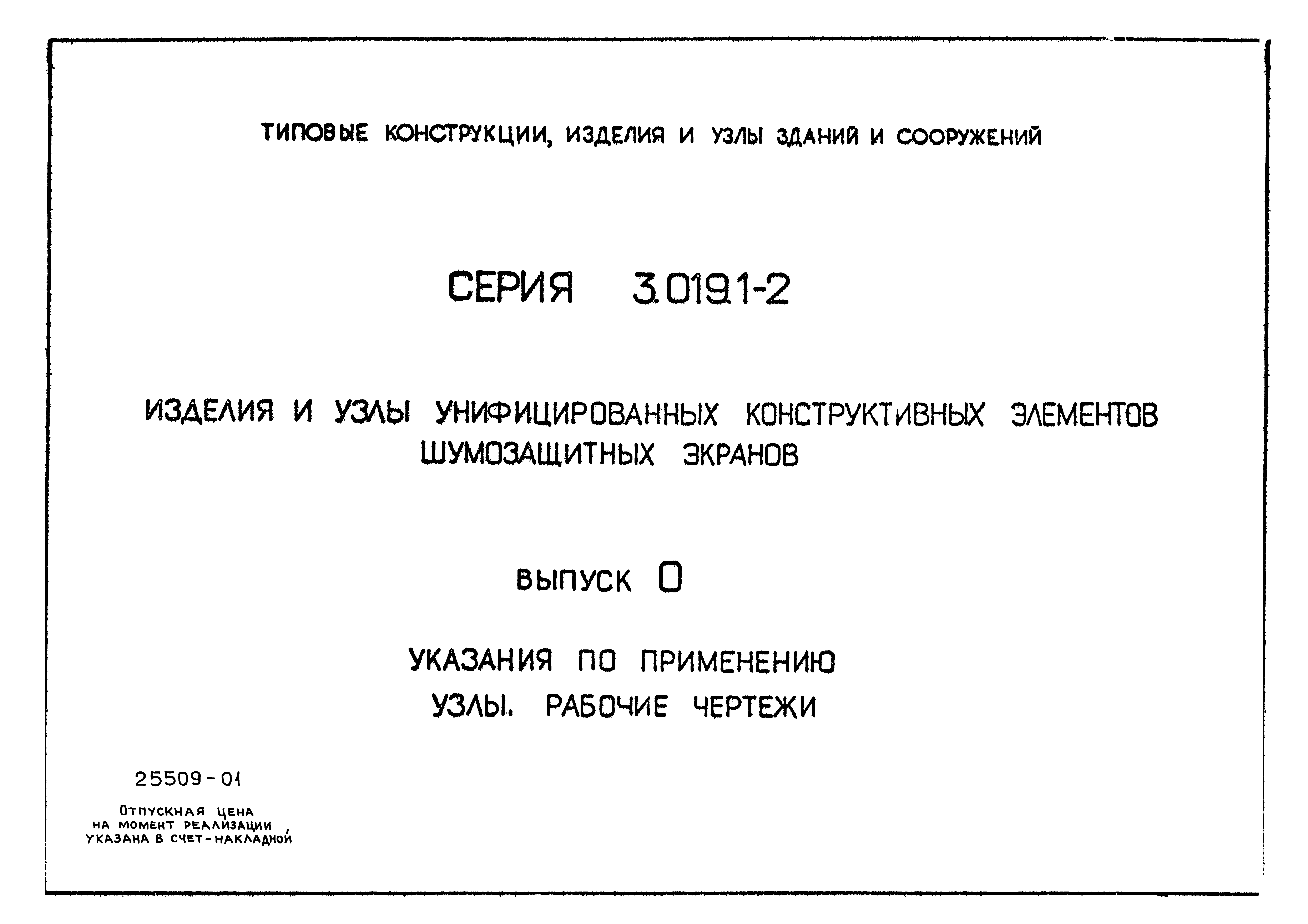 Серия 3.019.1-2