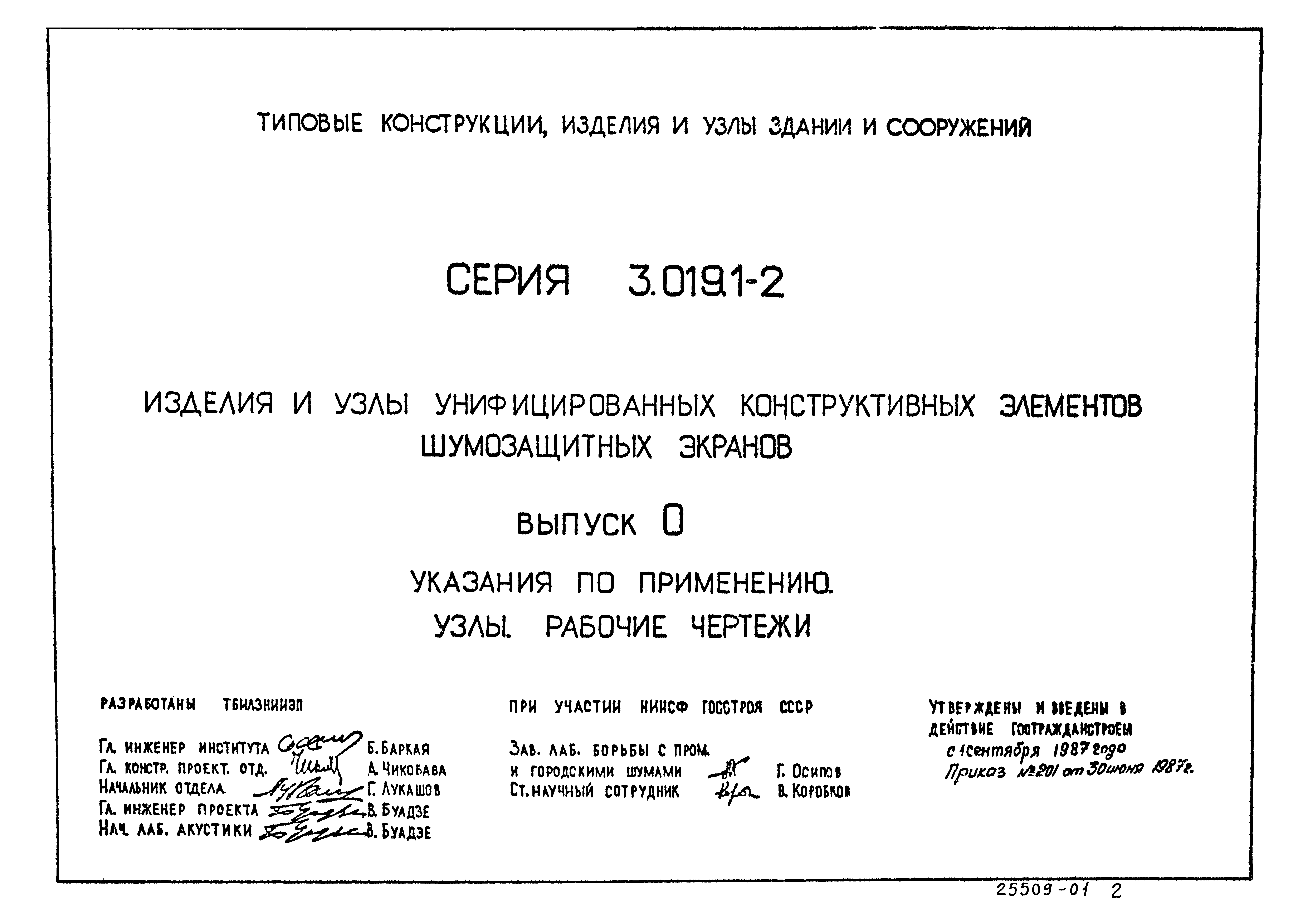 Серия 3.019.1-2