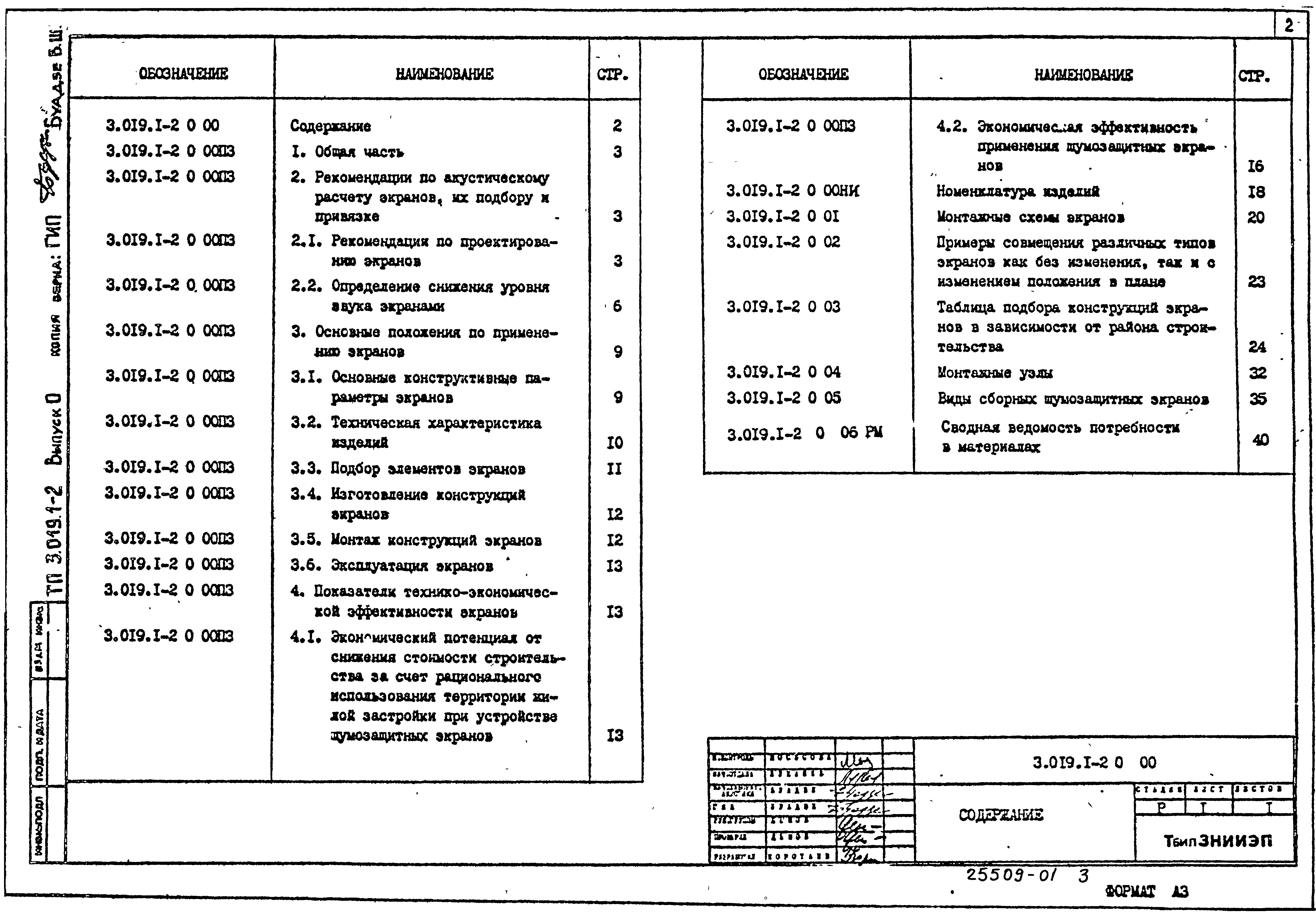 Серия 3.019.1-2