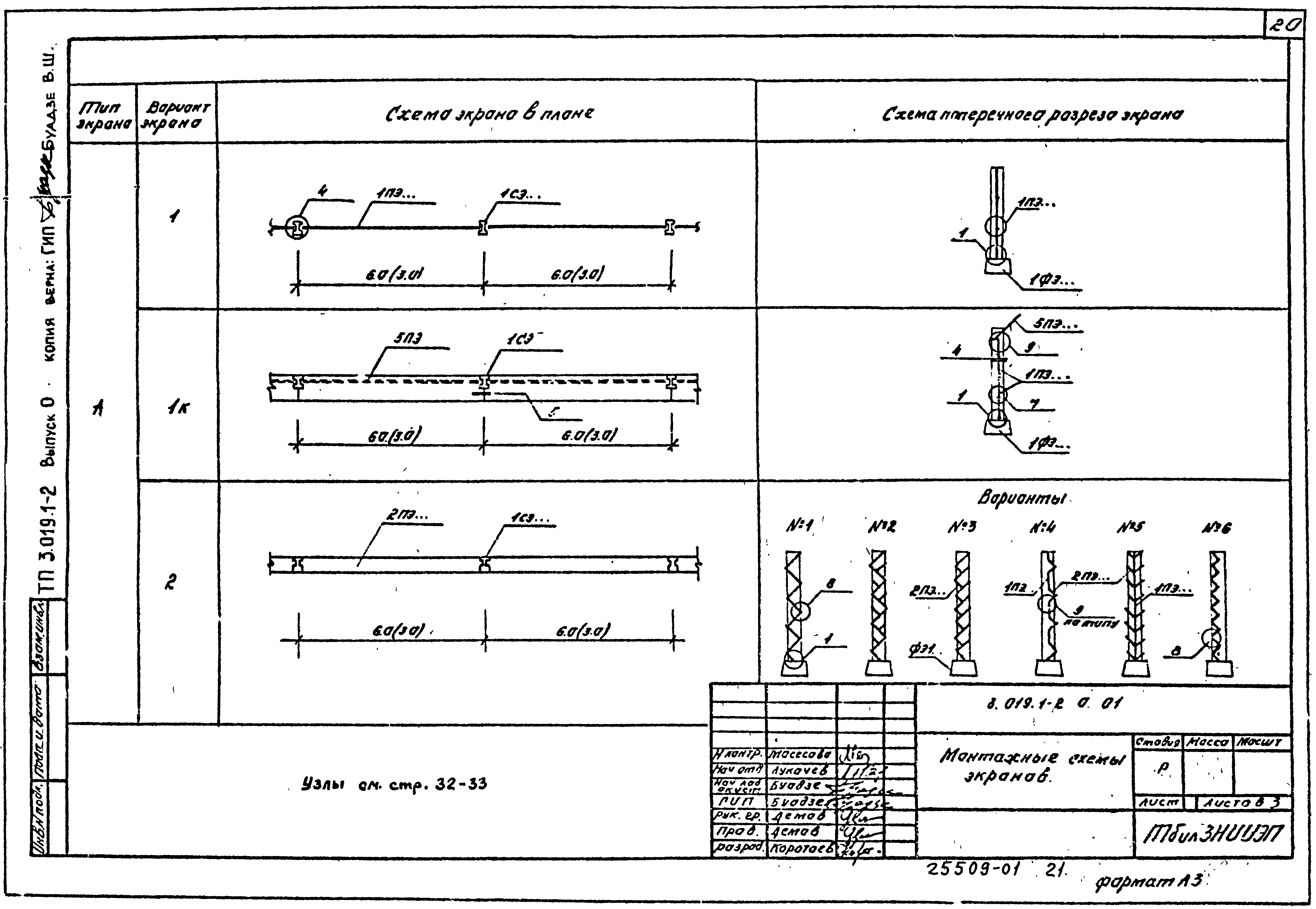 Серия 3.019.1-2