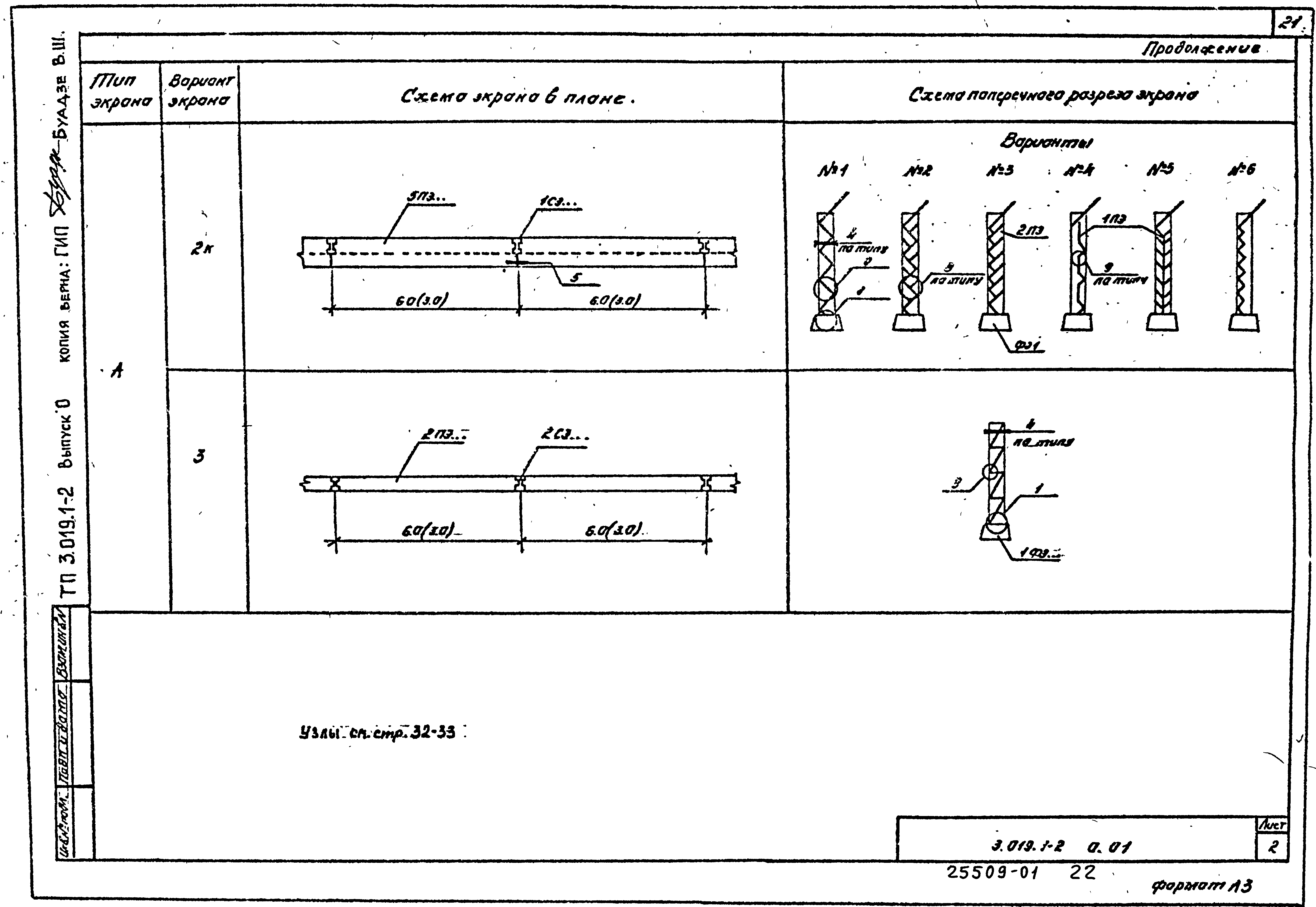 Серия 3.019.1-2