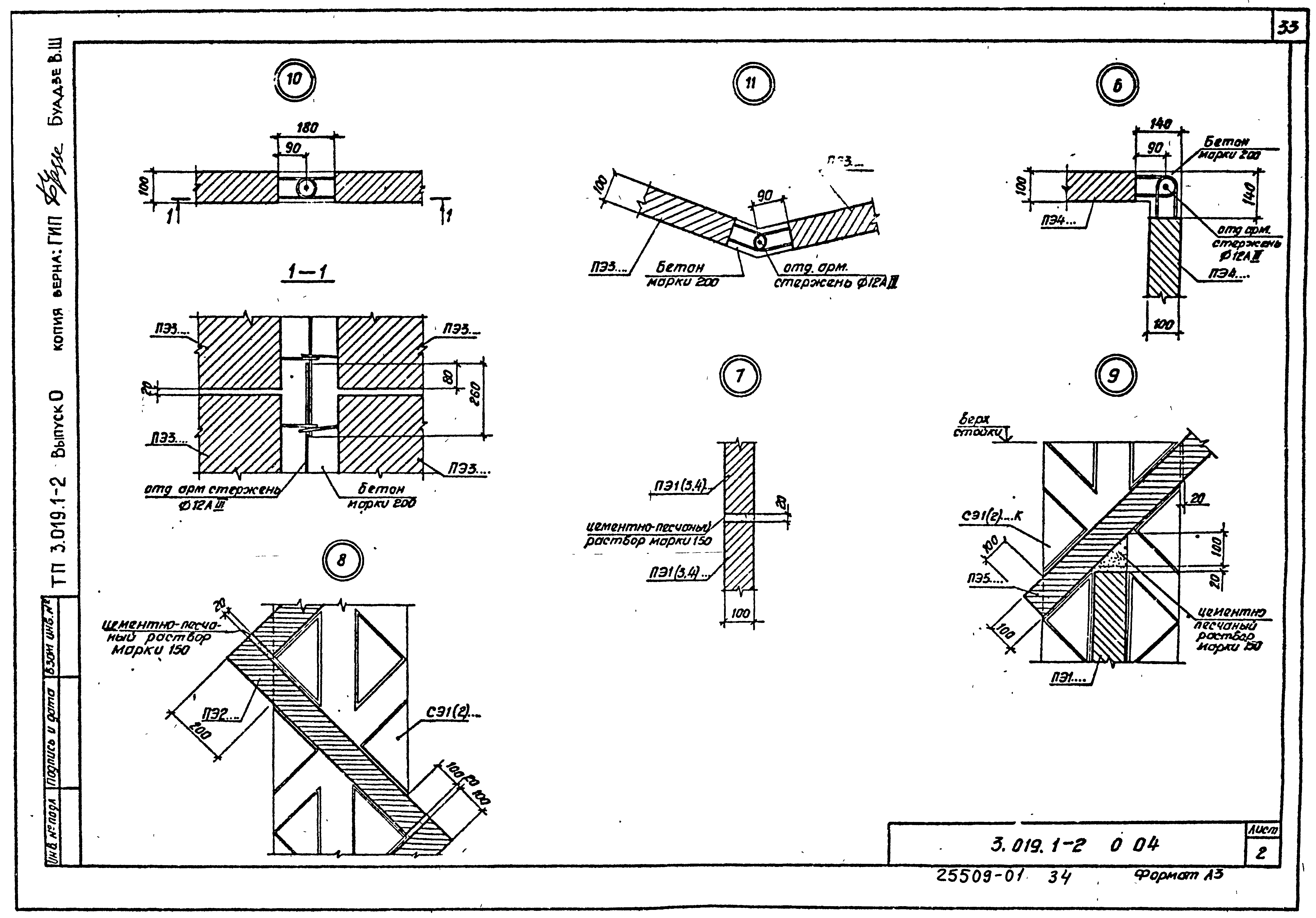 Серия 3.019.1-2