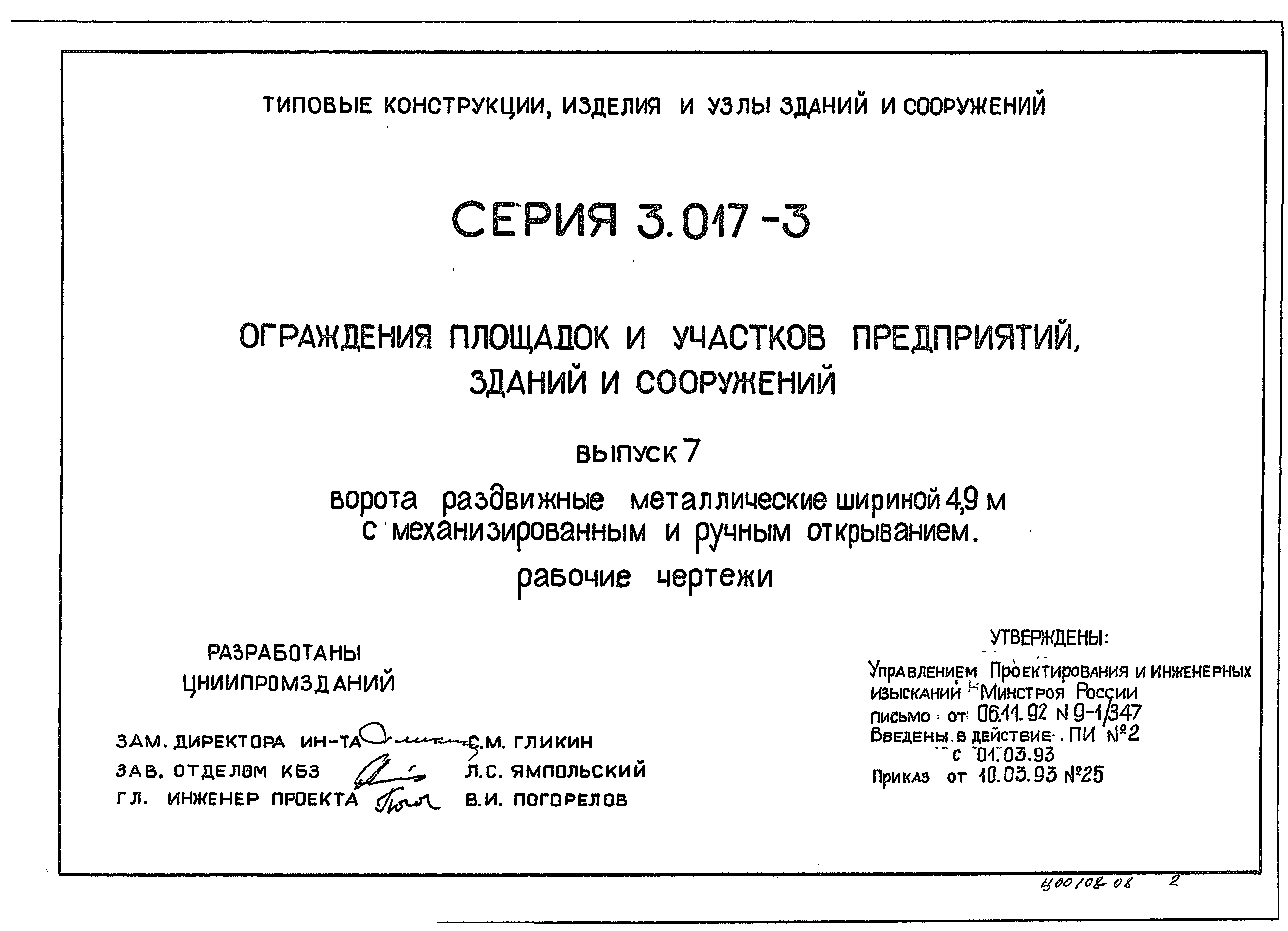 Серия 3.017-3