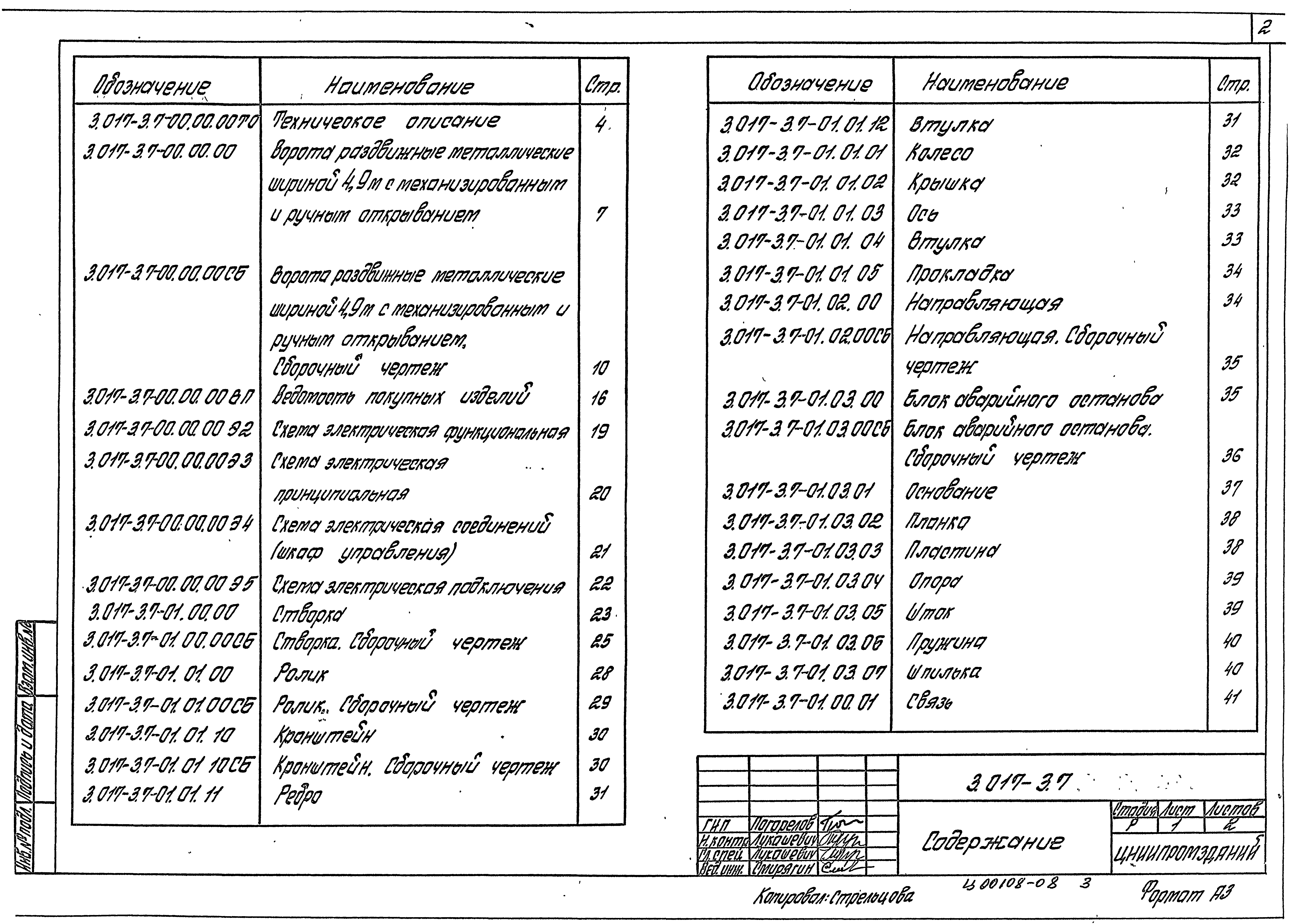 Серия 3.017-3