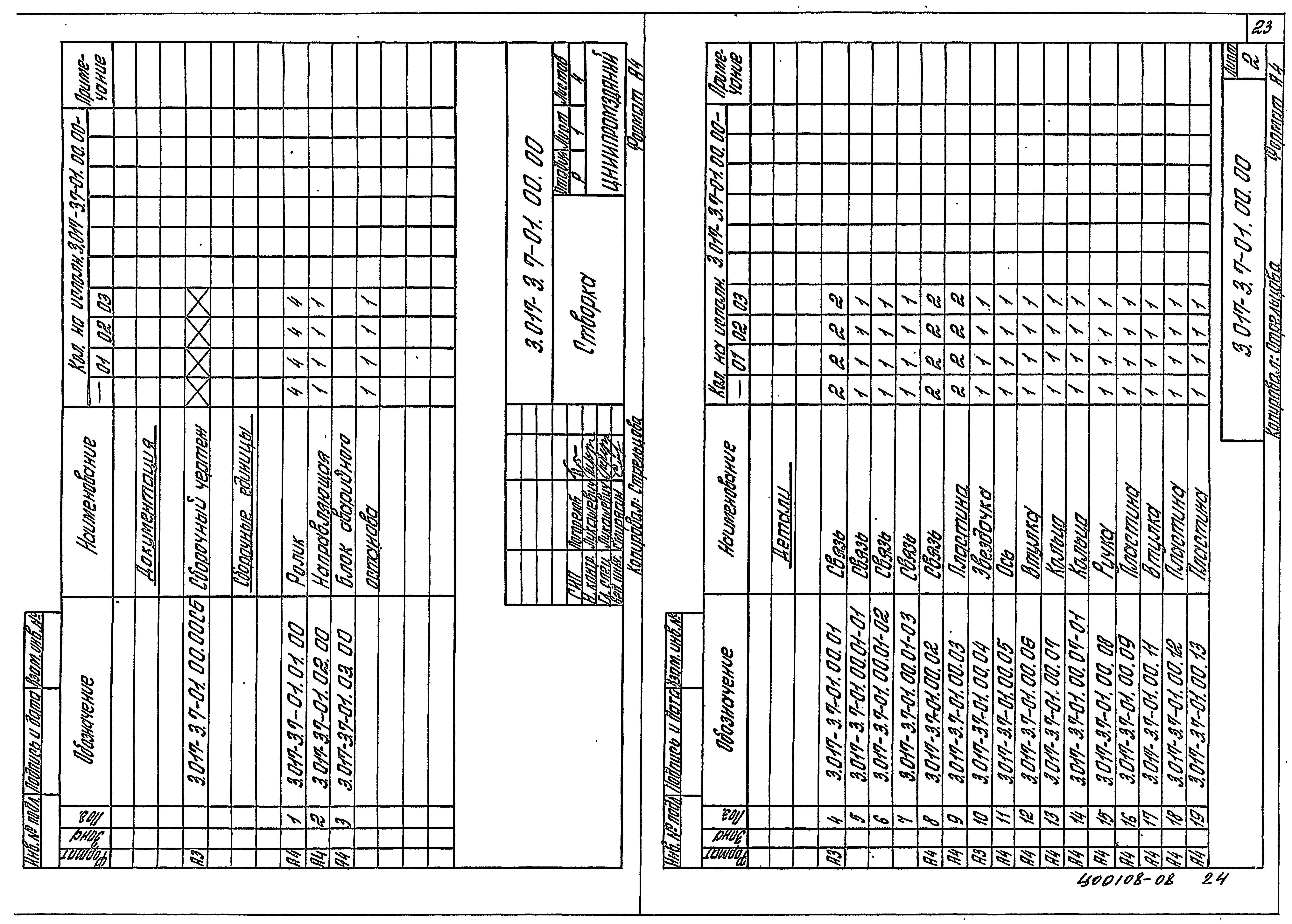 Серия 3.017-3