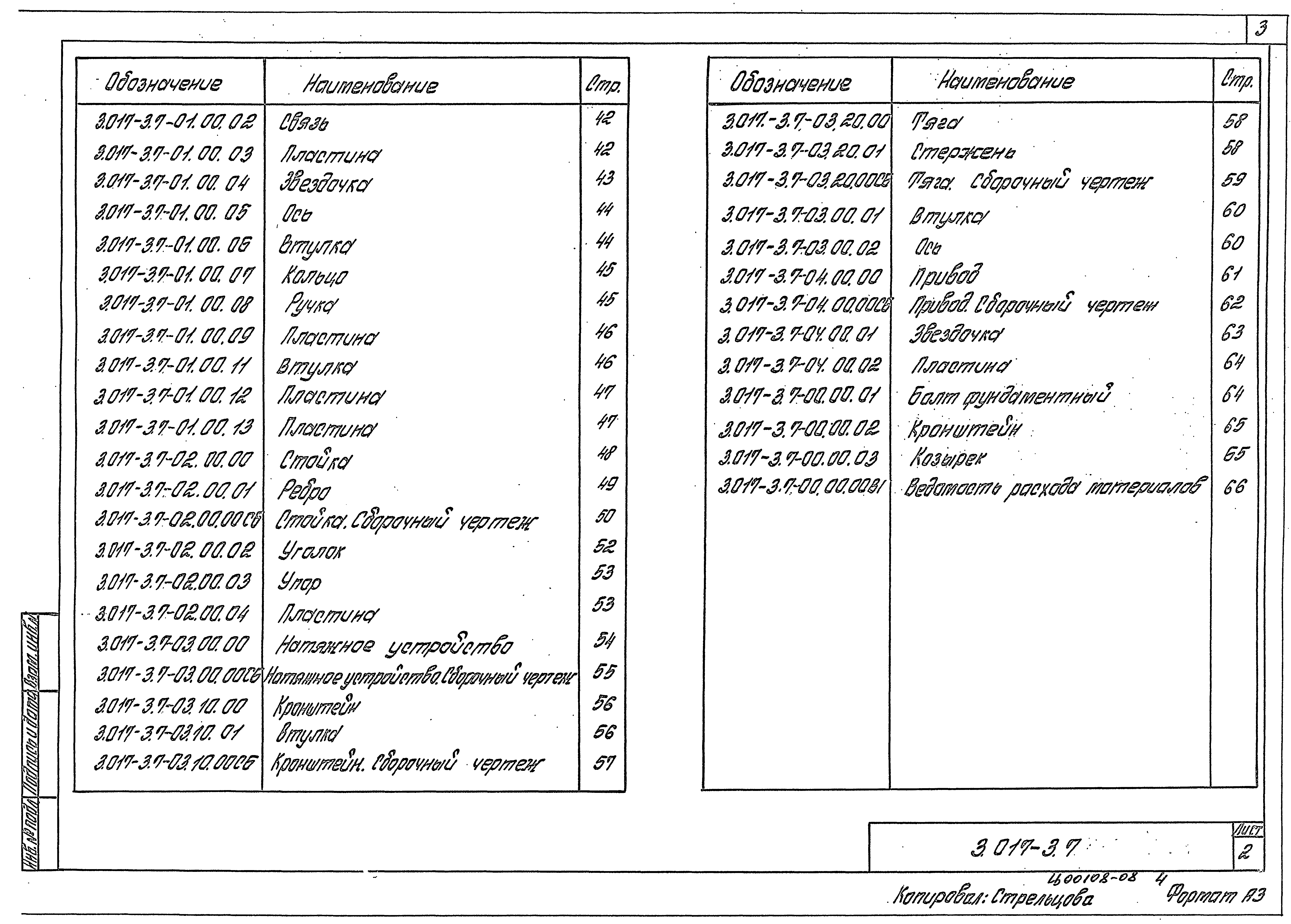 Серия 3.017-3