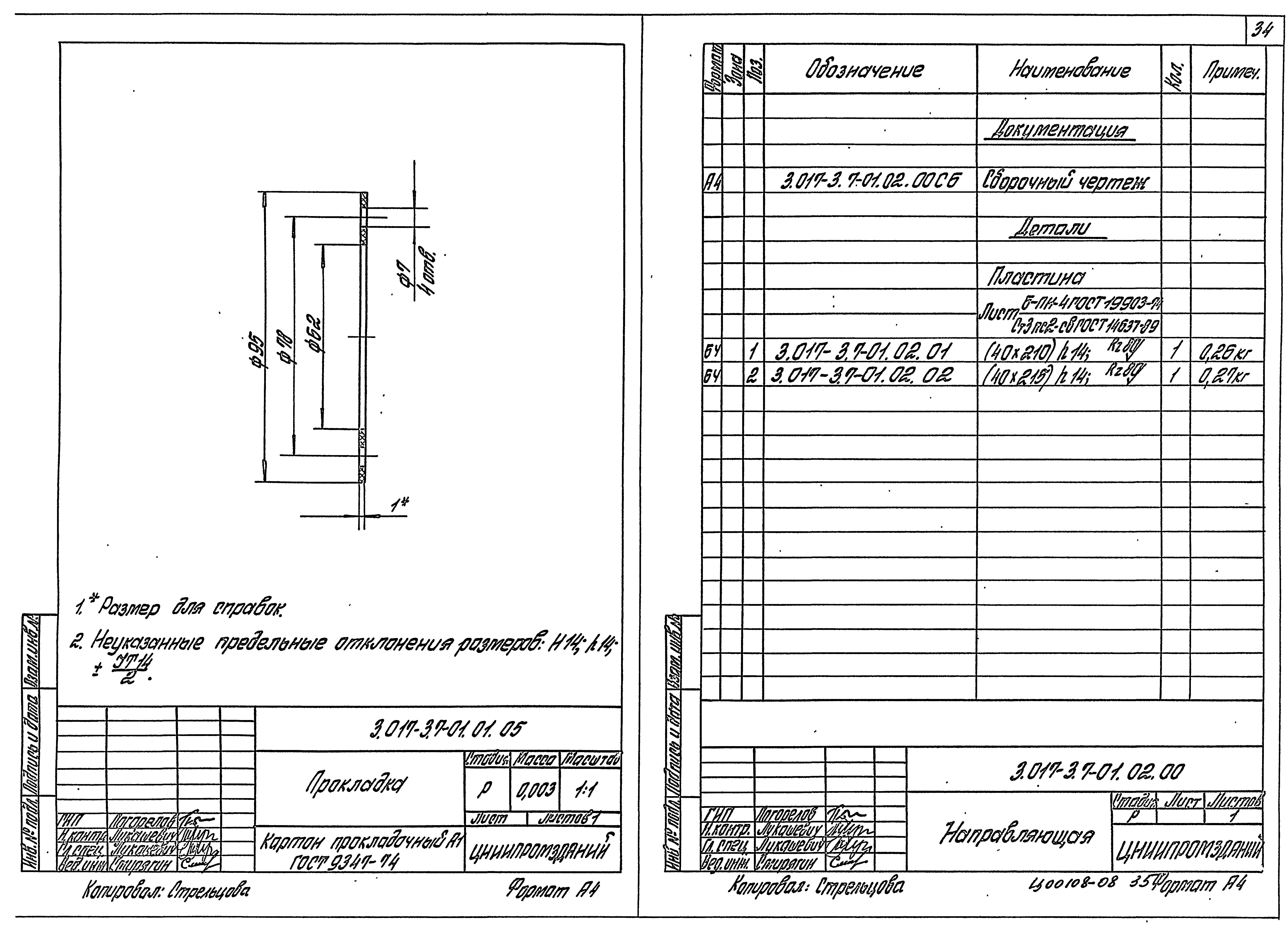 Серия 3.017-3