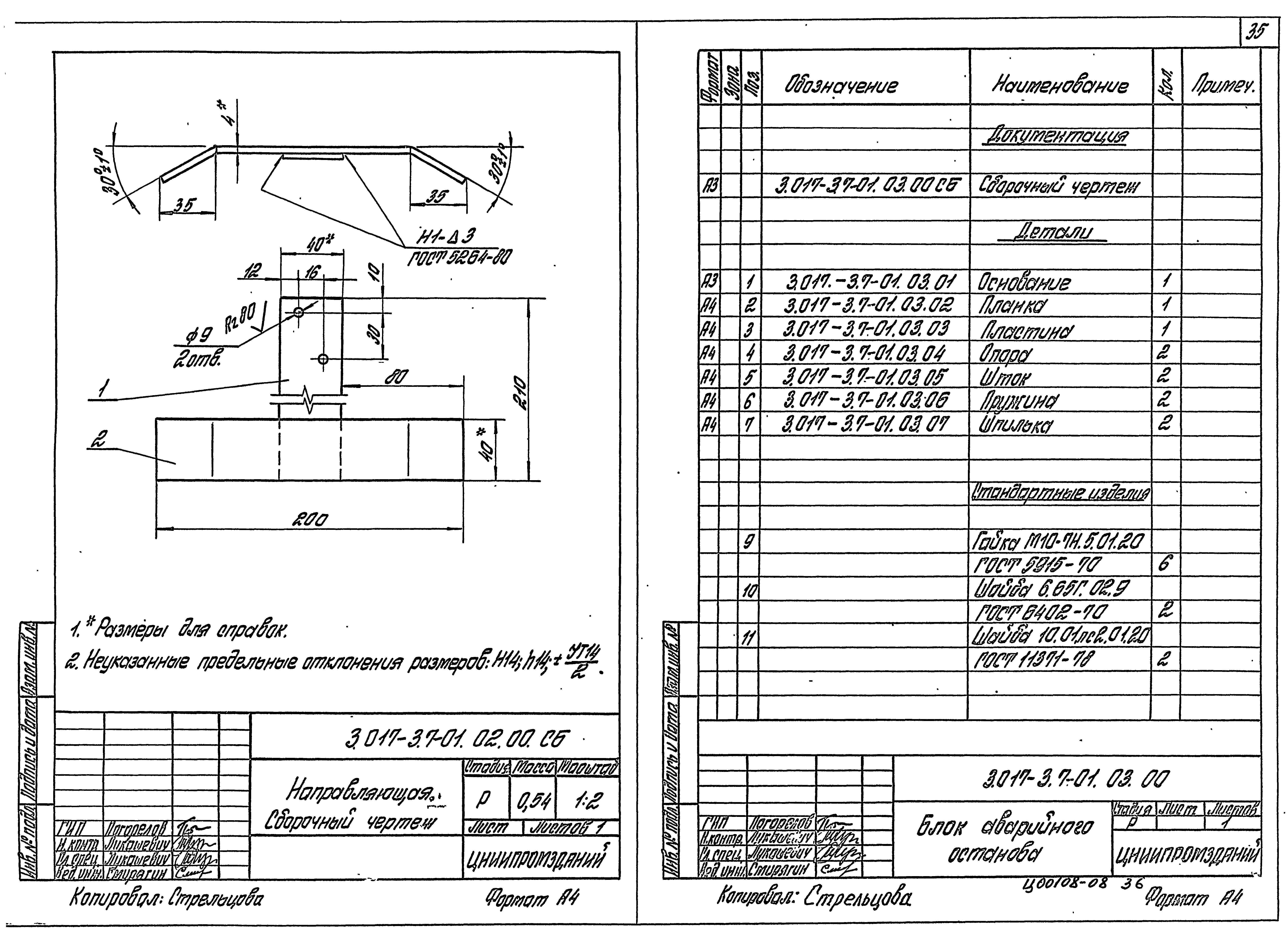 Серия 3.017-3