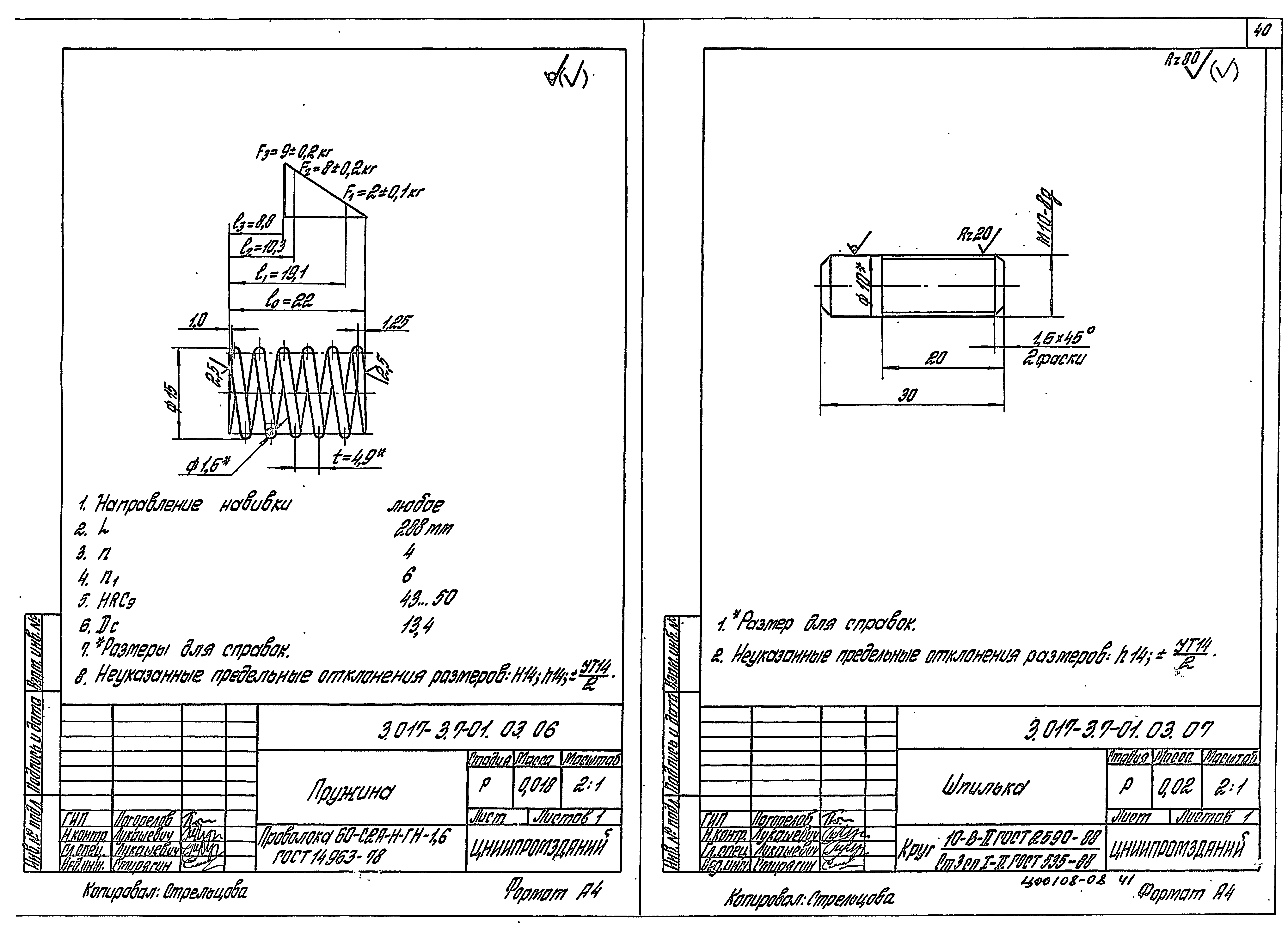 Серия 3.017-3