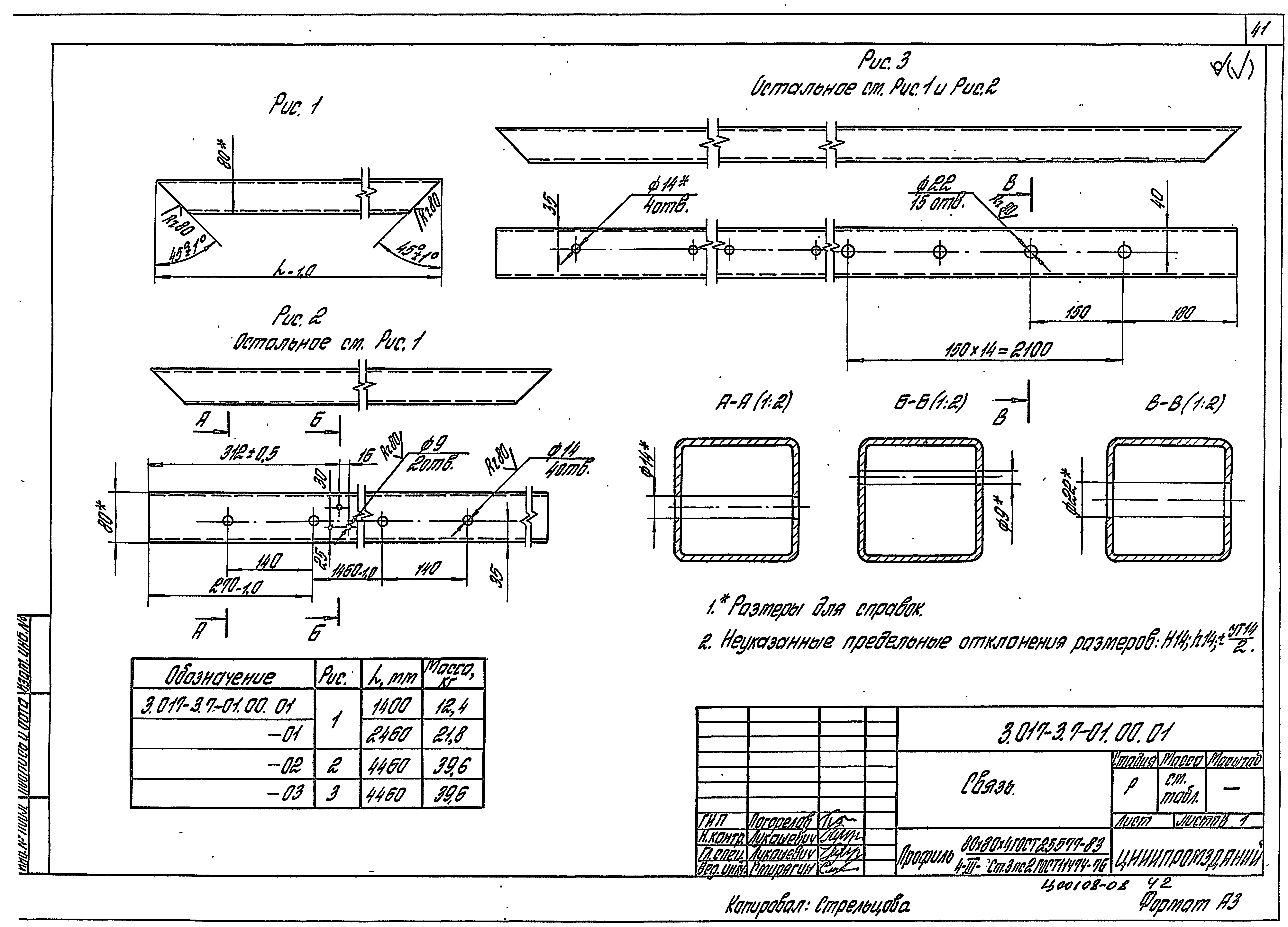 Серия 3.017-3