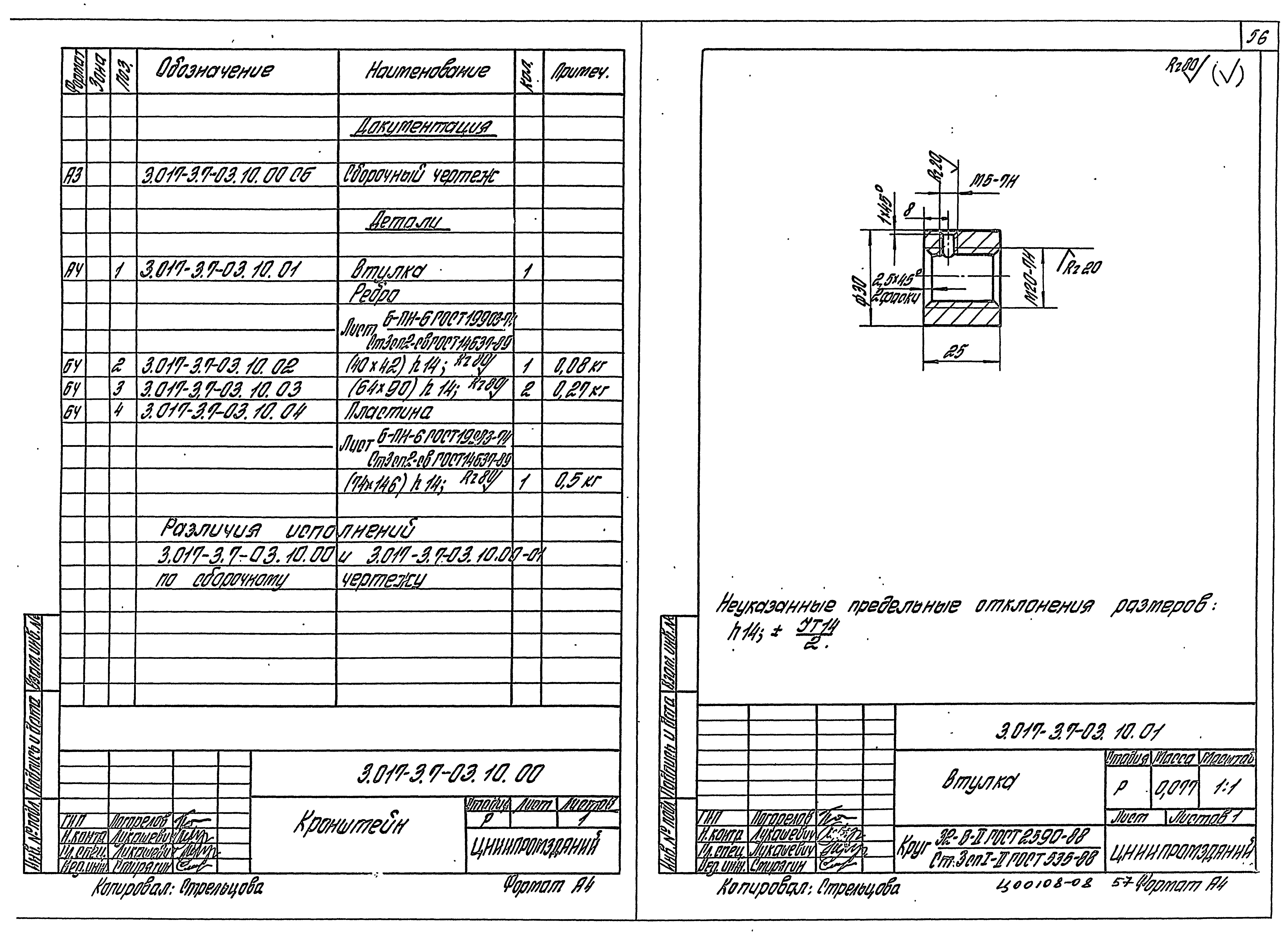 Серия 3.017-3