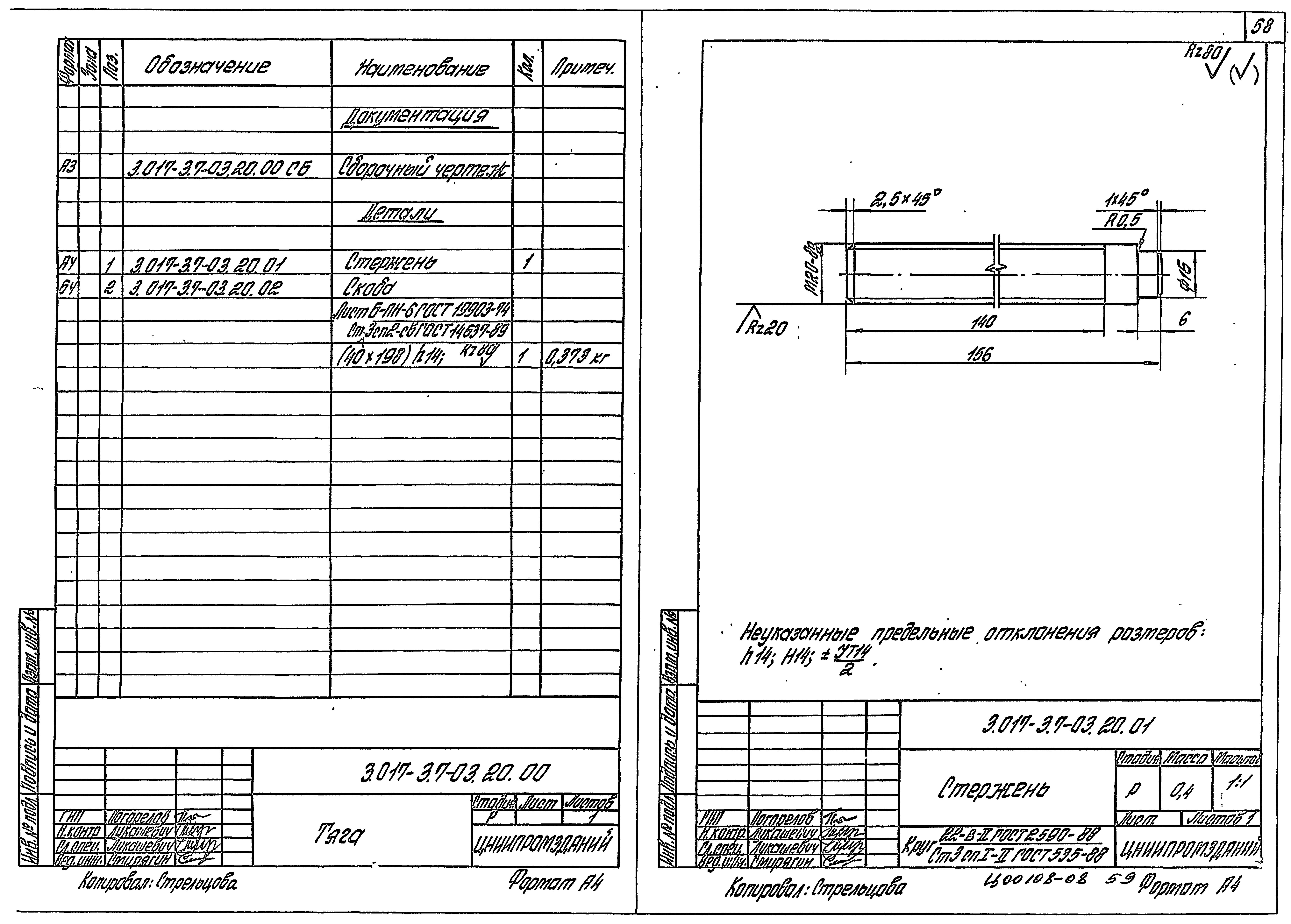 Серия 3.017-3