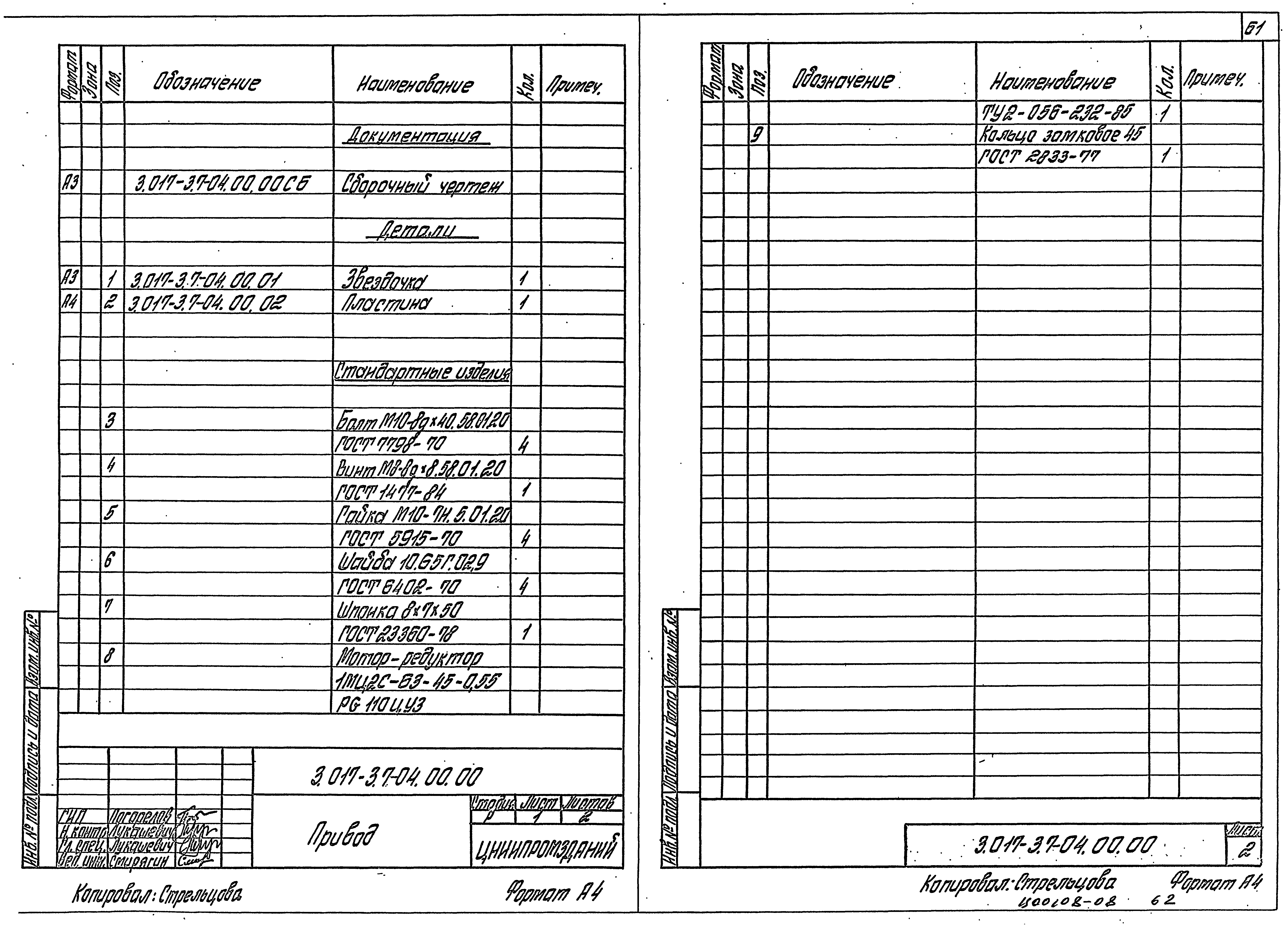 Серия 3.017-3