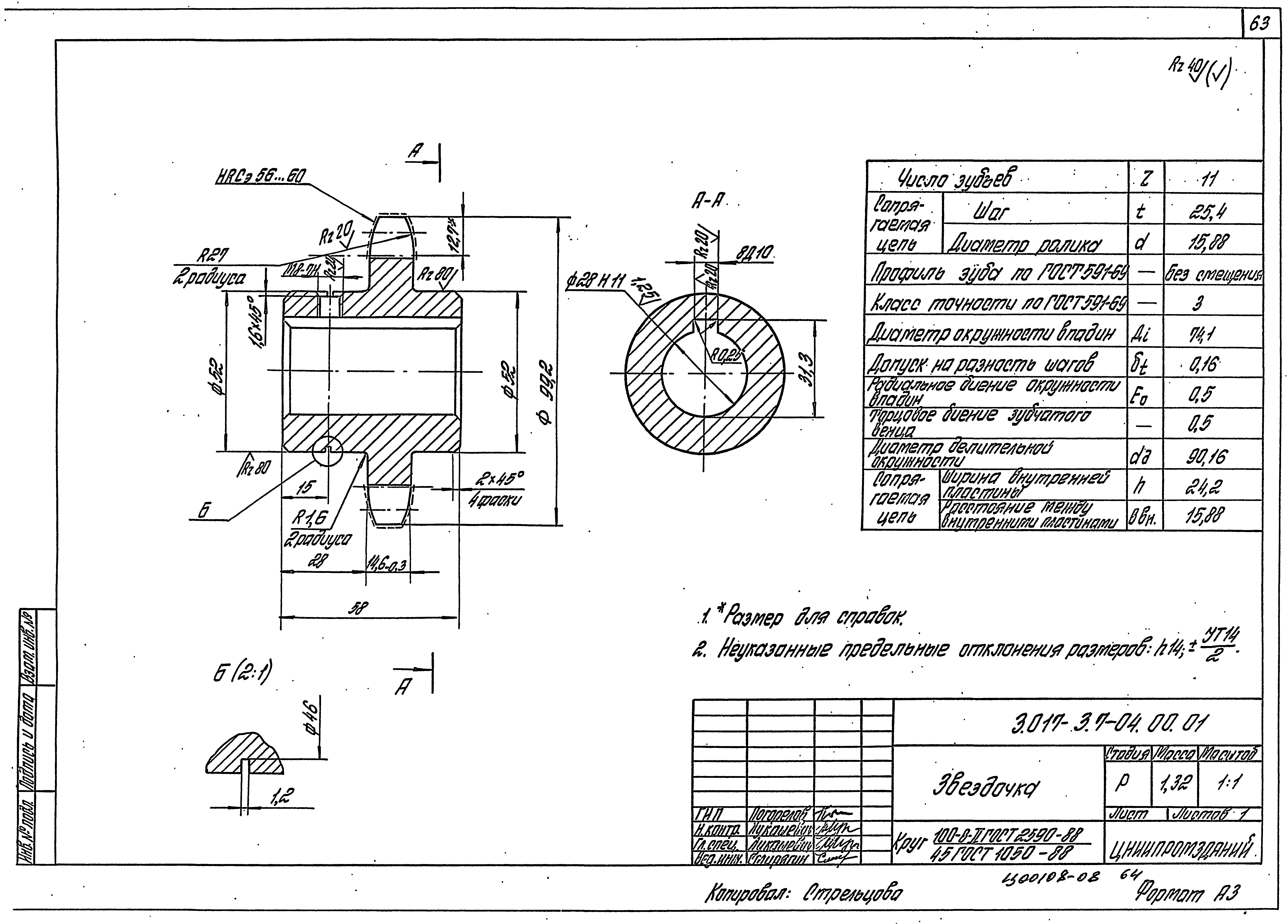 Серия 3.017-3