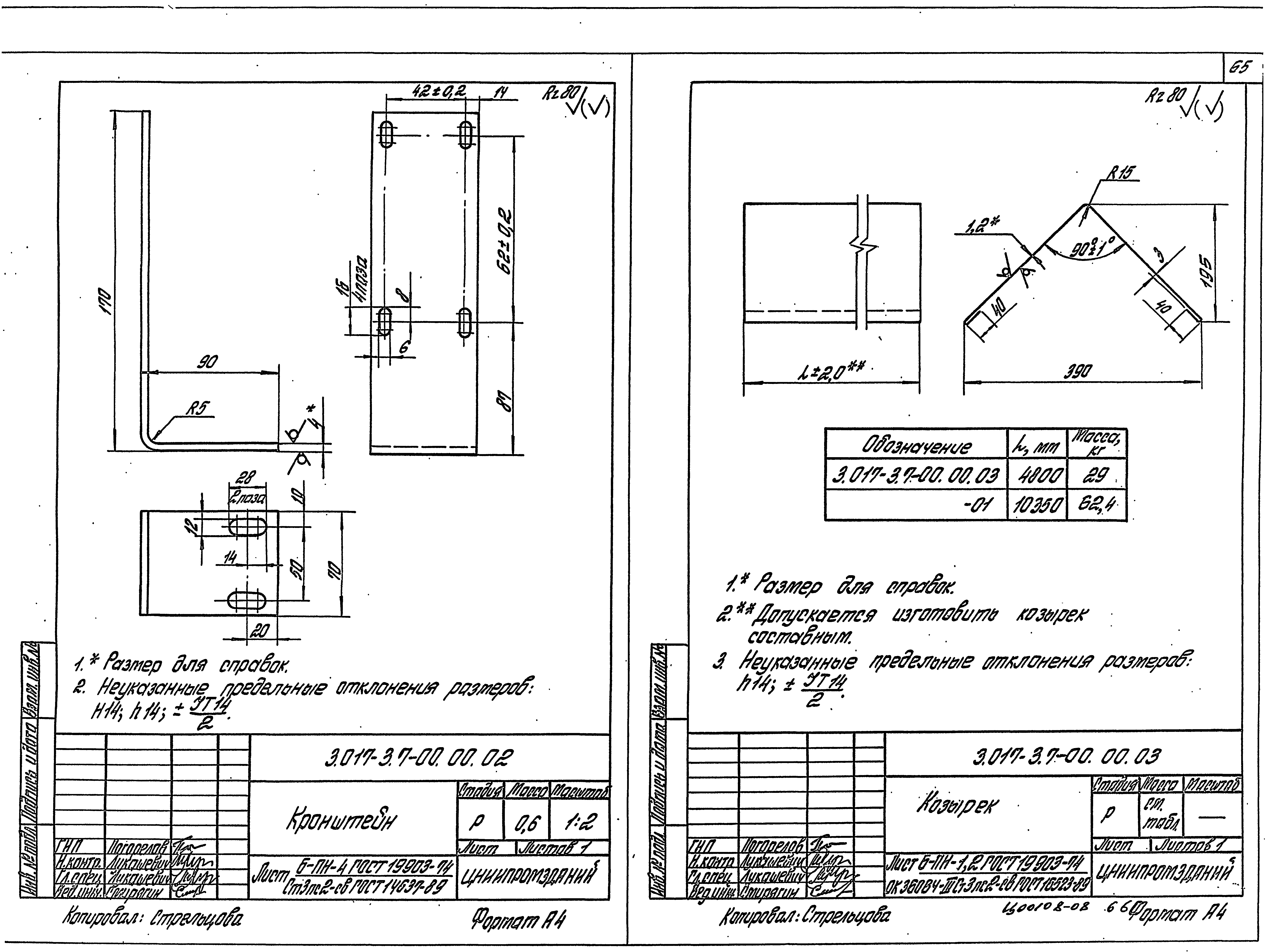 Серия 3.017-3