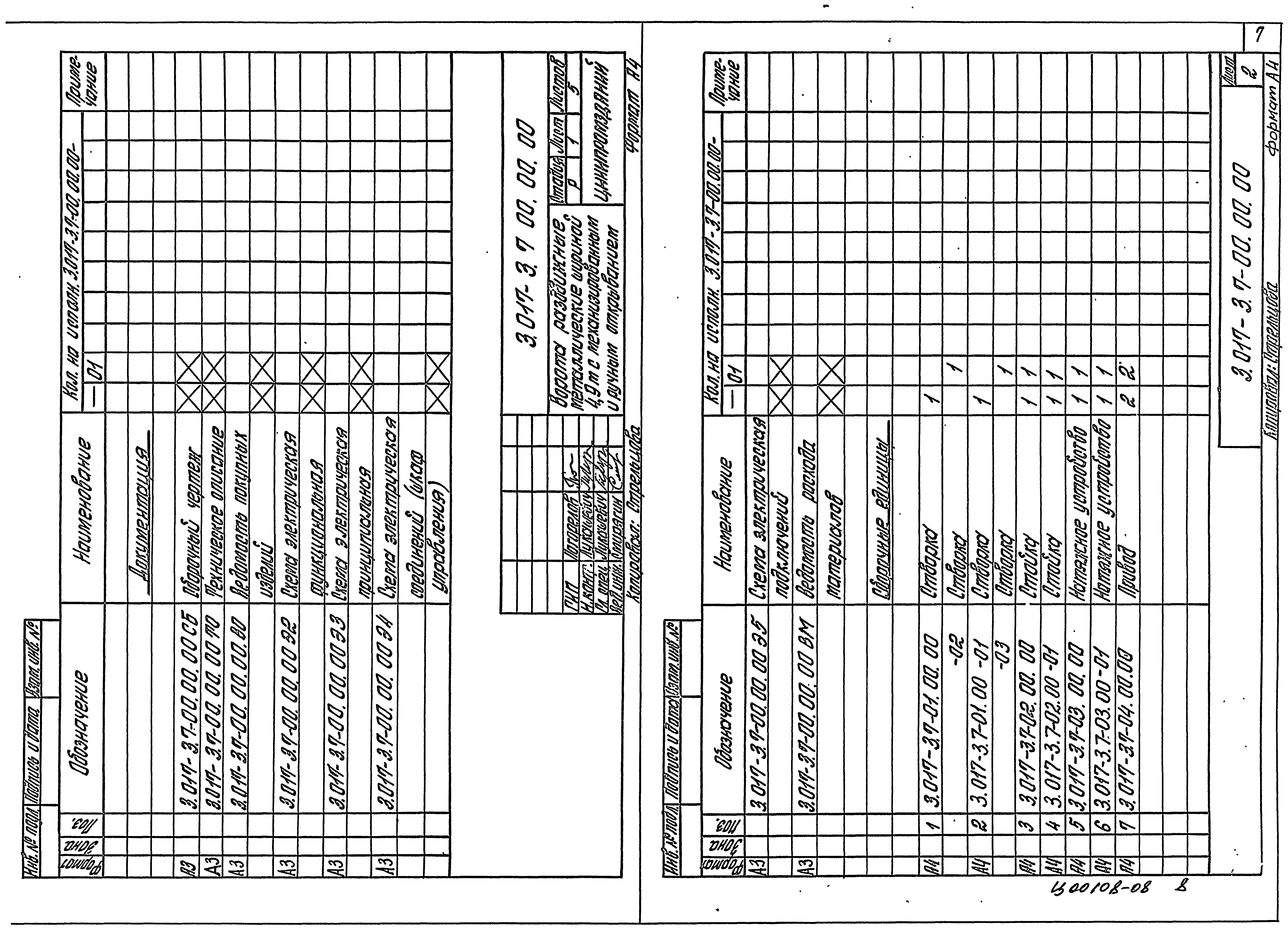 Серия 3.017-3