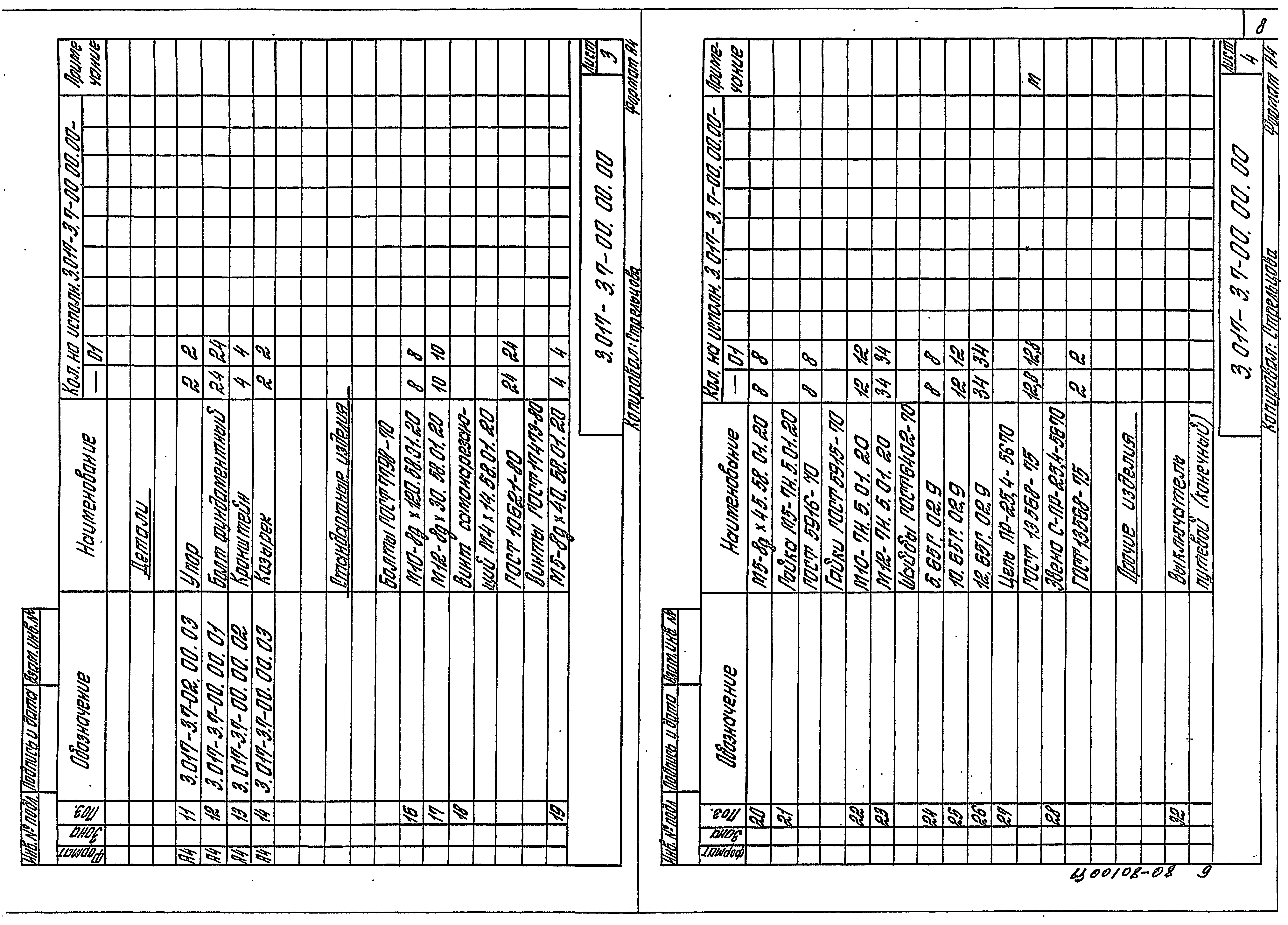 Серия 3.017-3