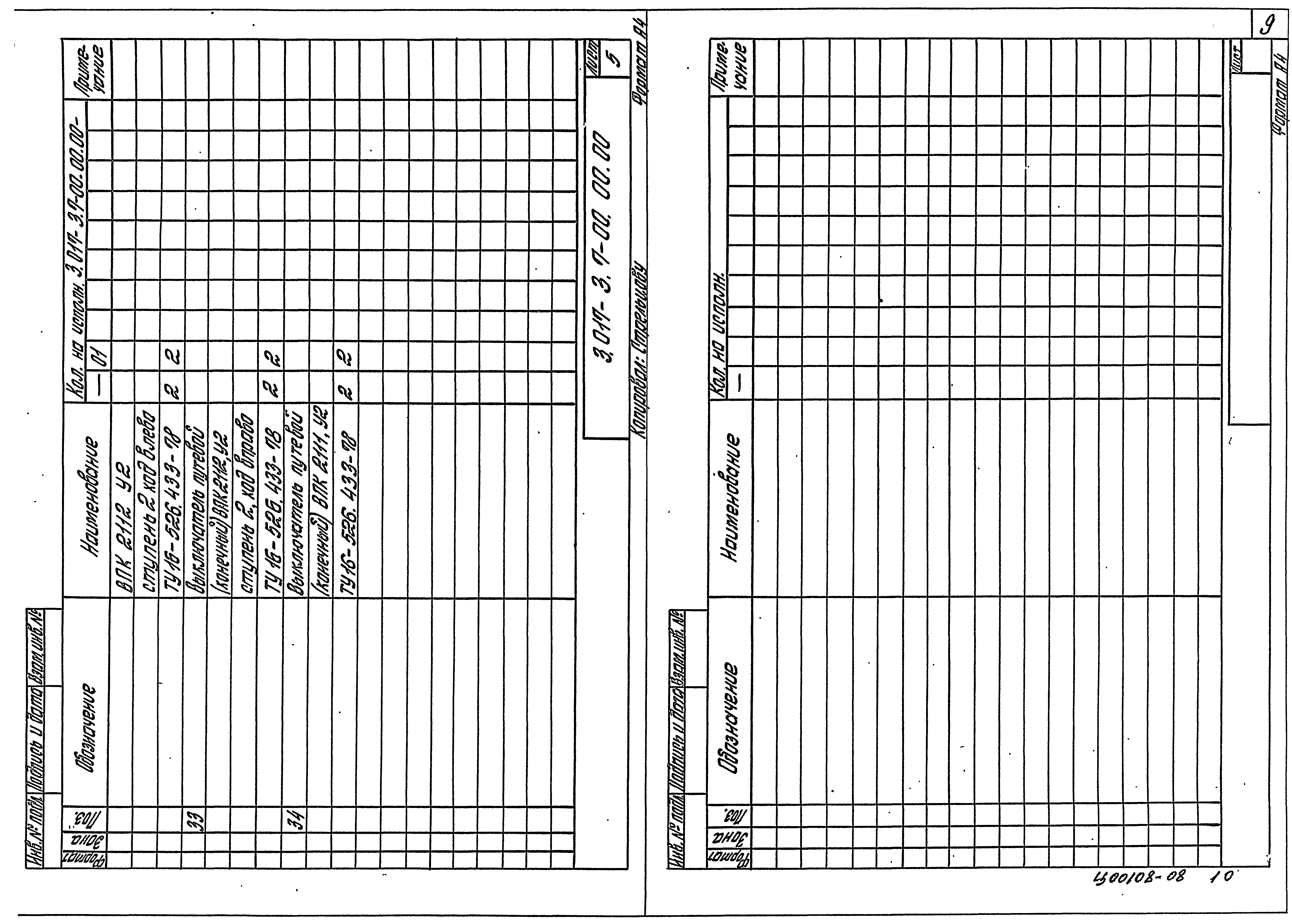 Серия 3.017-3