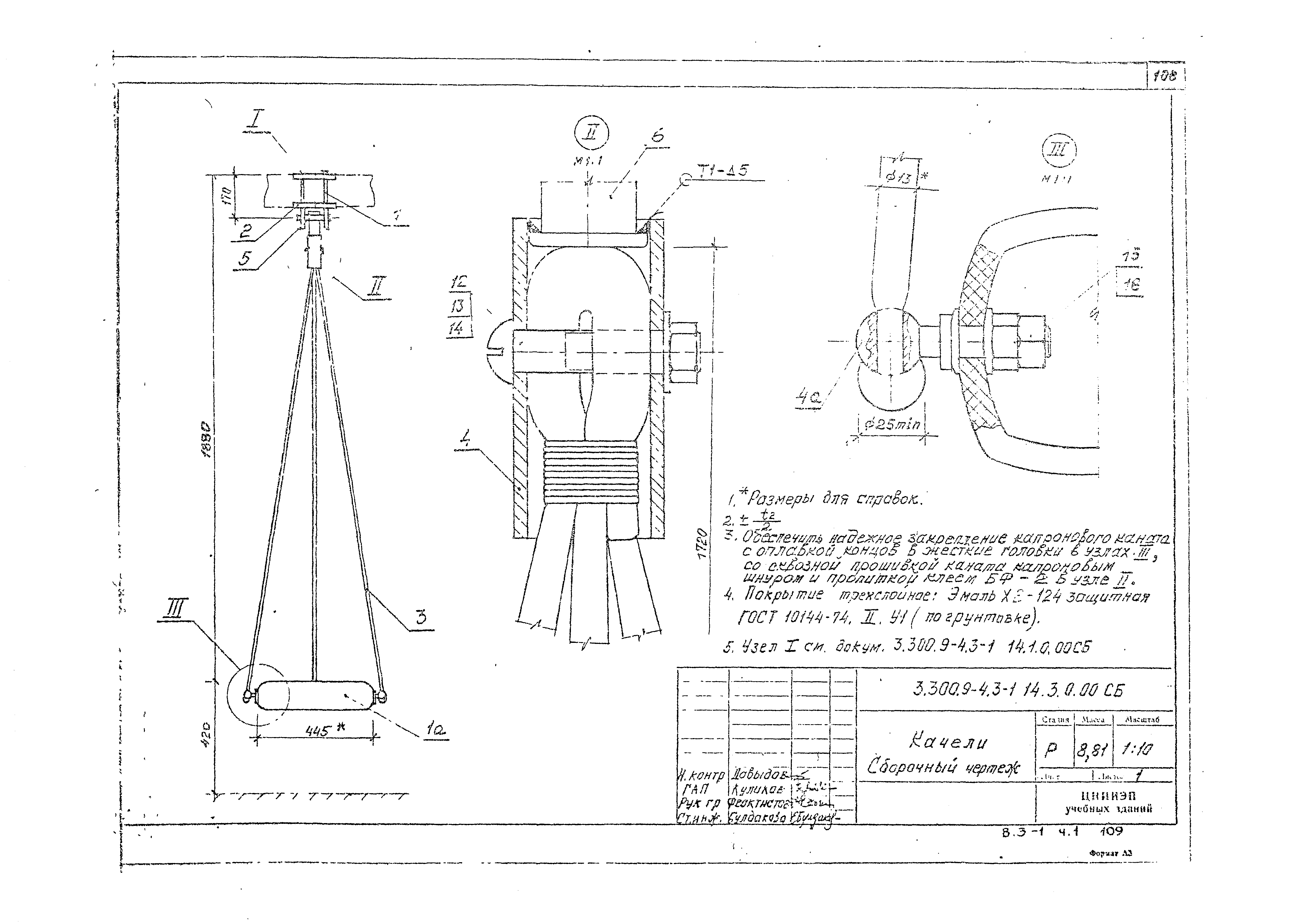 Серия 3.300.9-4