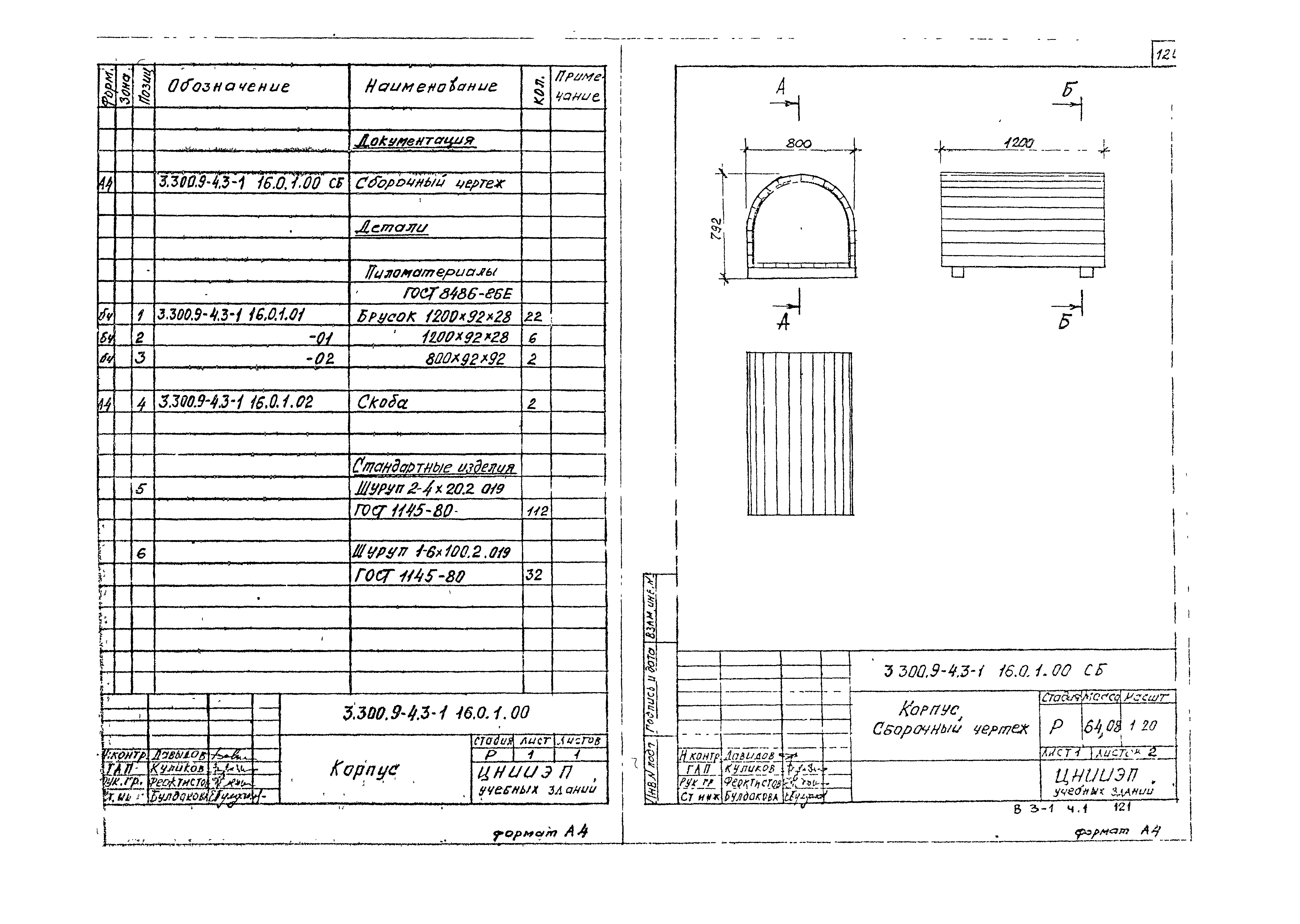 Серия 3.300.9-4