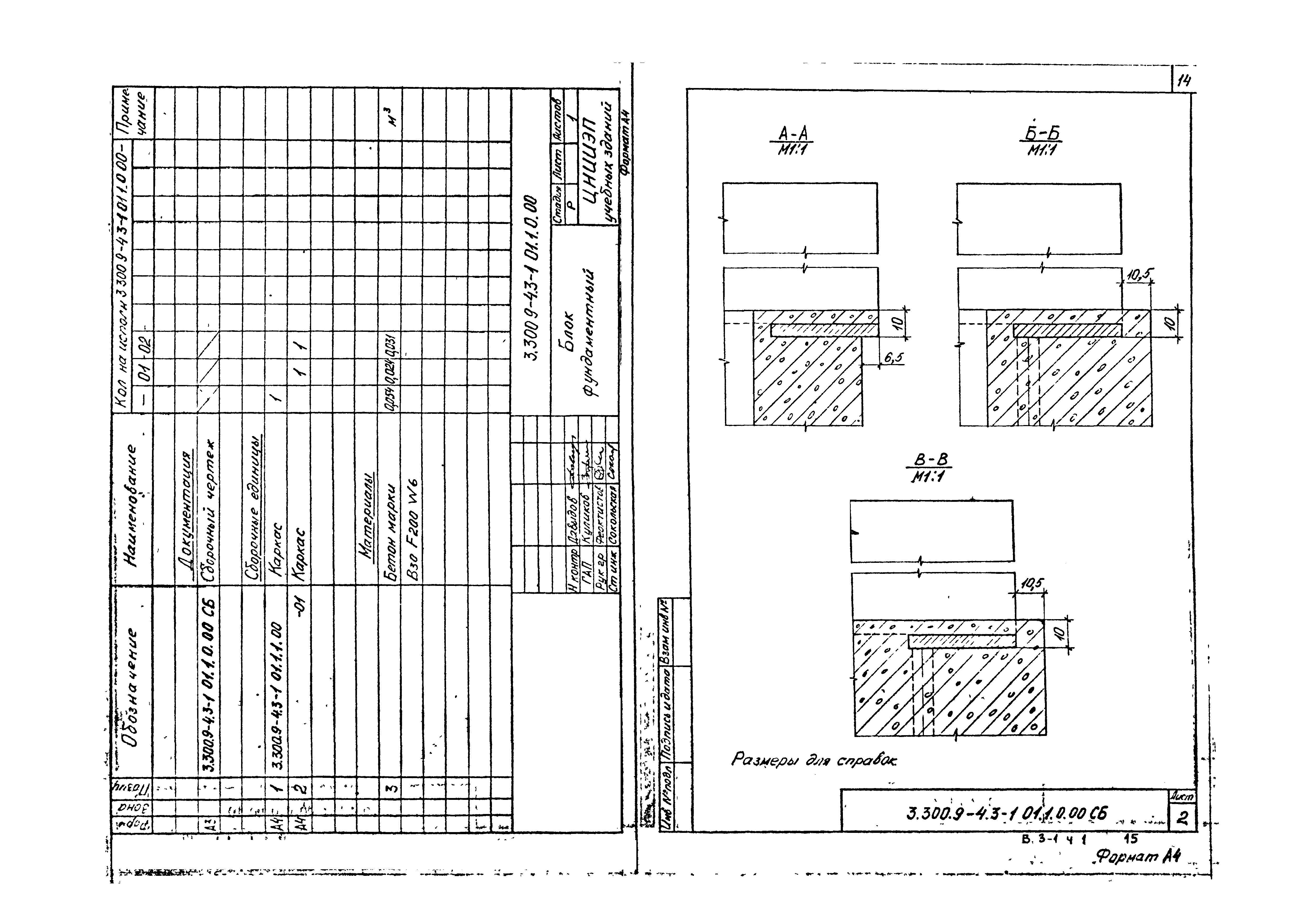 Серия 3.300.9-4