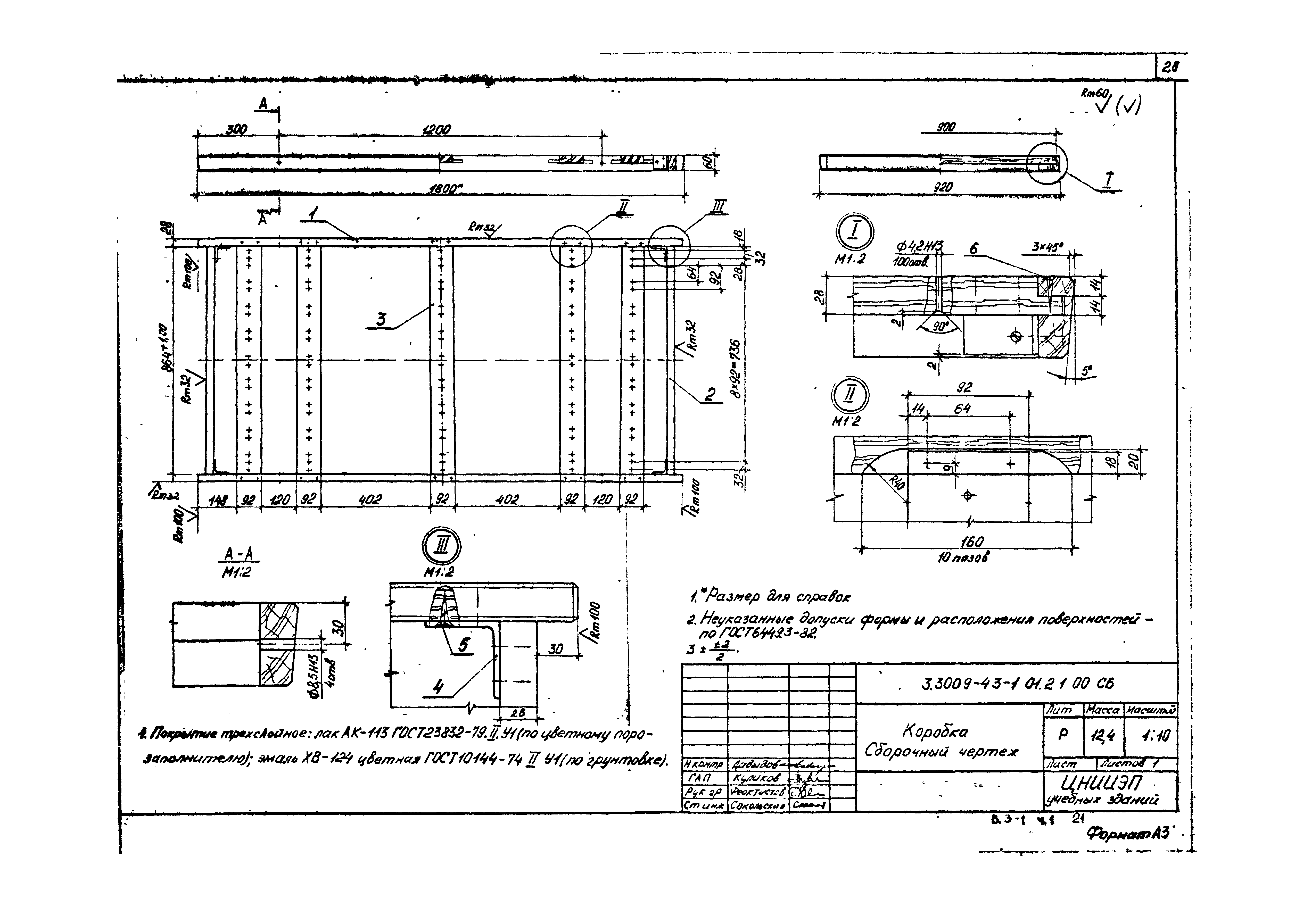 Серия 3.300.9-4