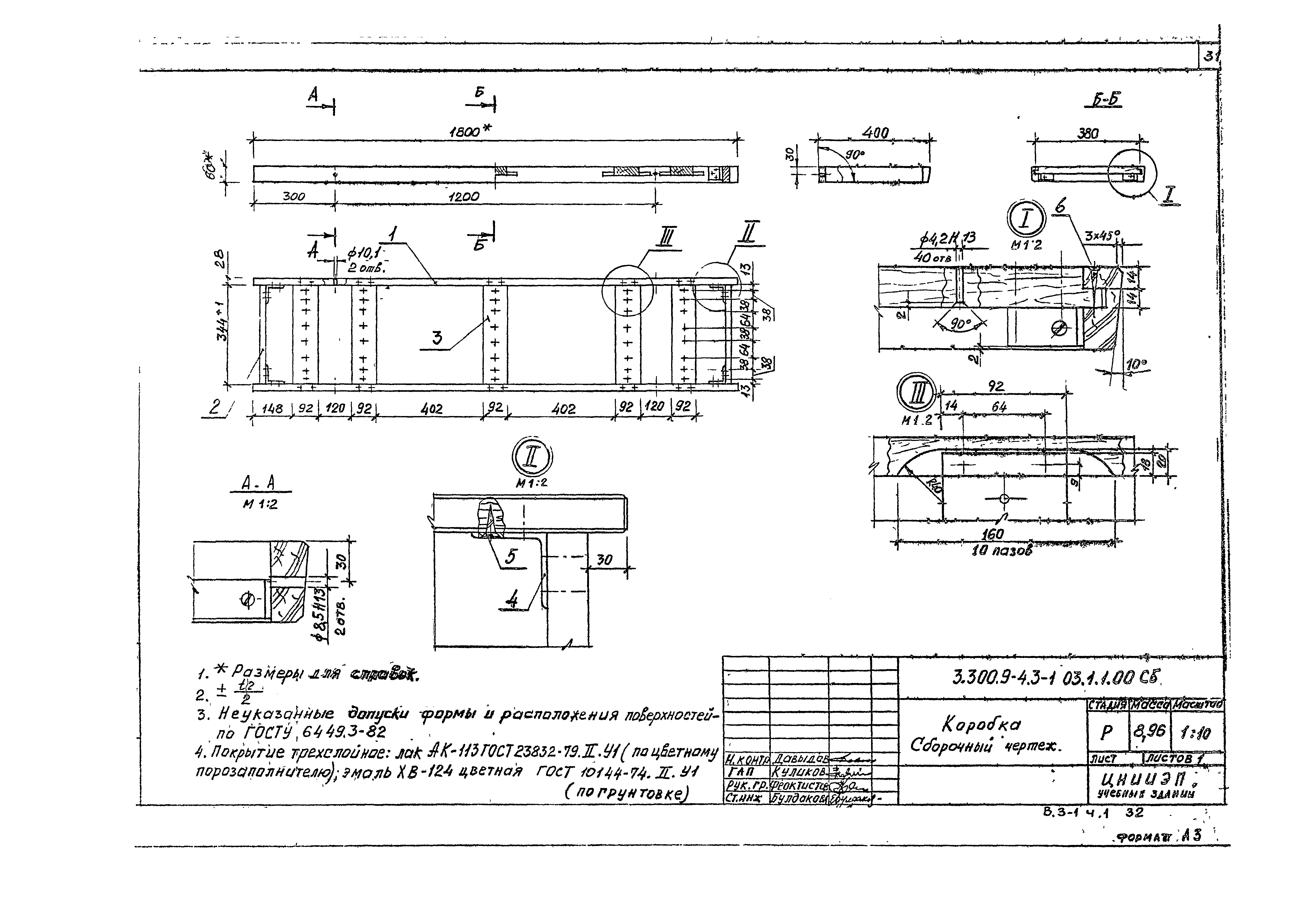 Серия 3.300.9-4