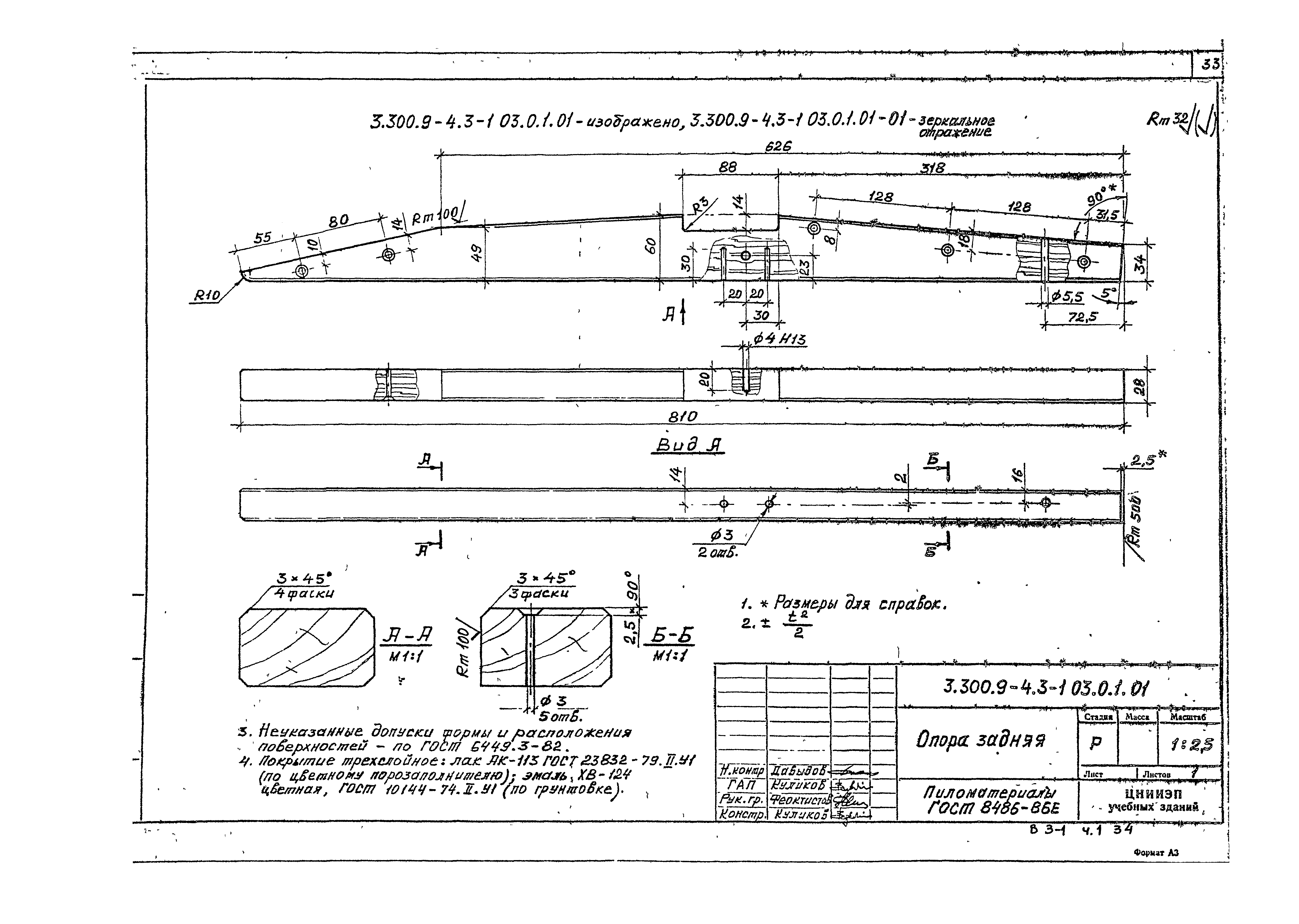 Серия 3.300.9-4