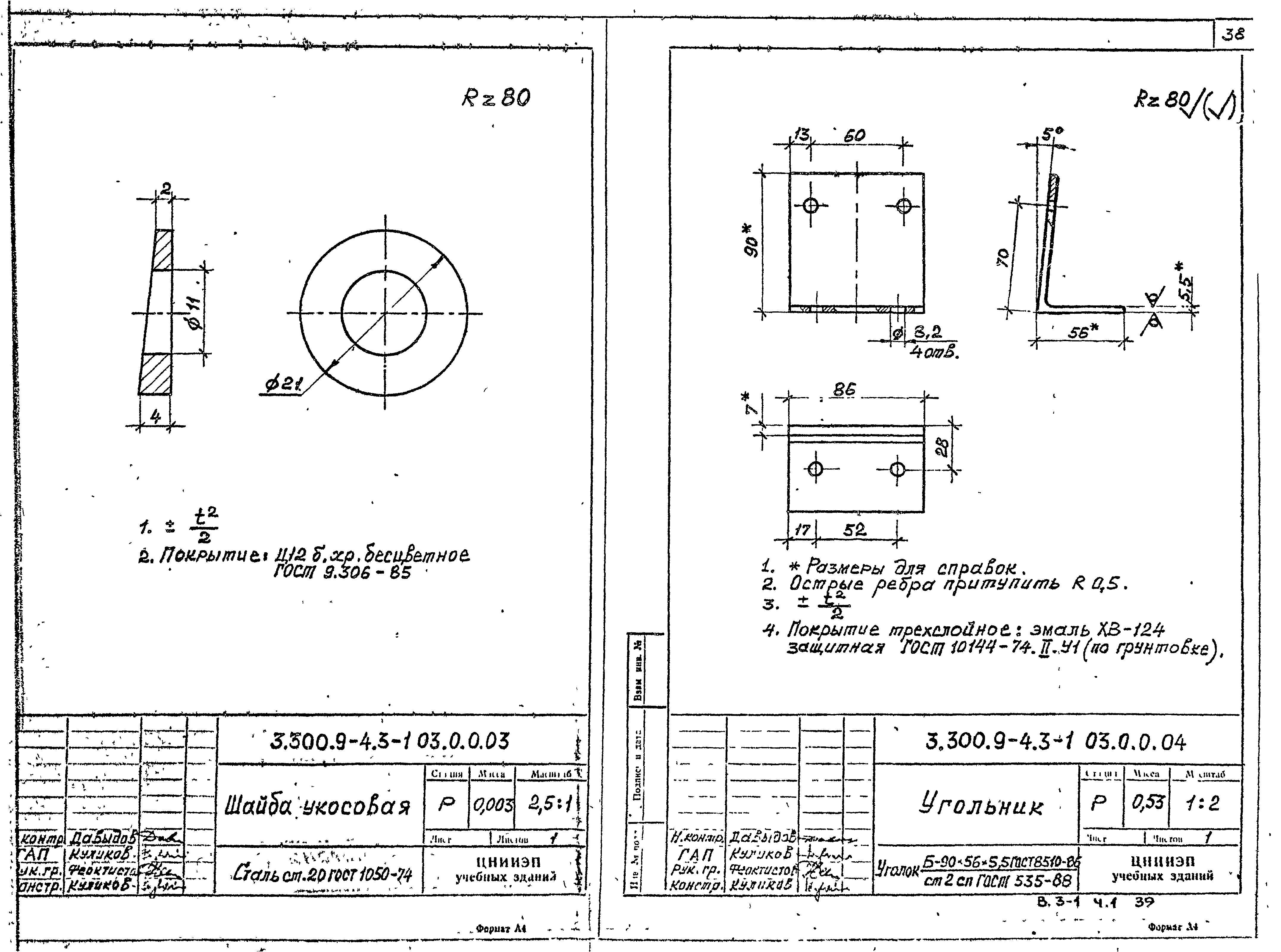 Серия 3.300.9-4