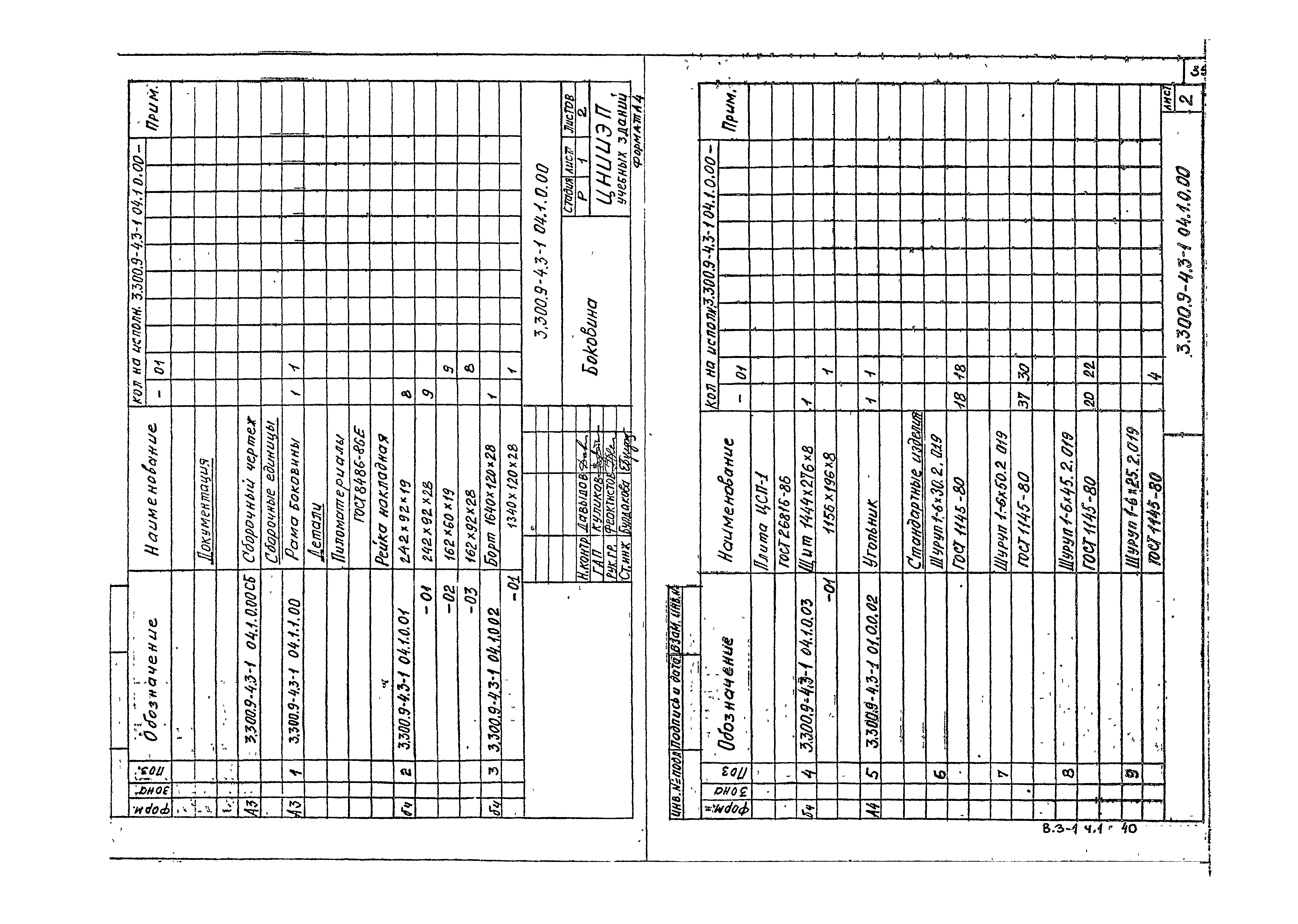 Серия 3.300.9-4