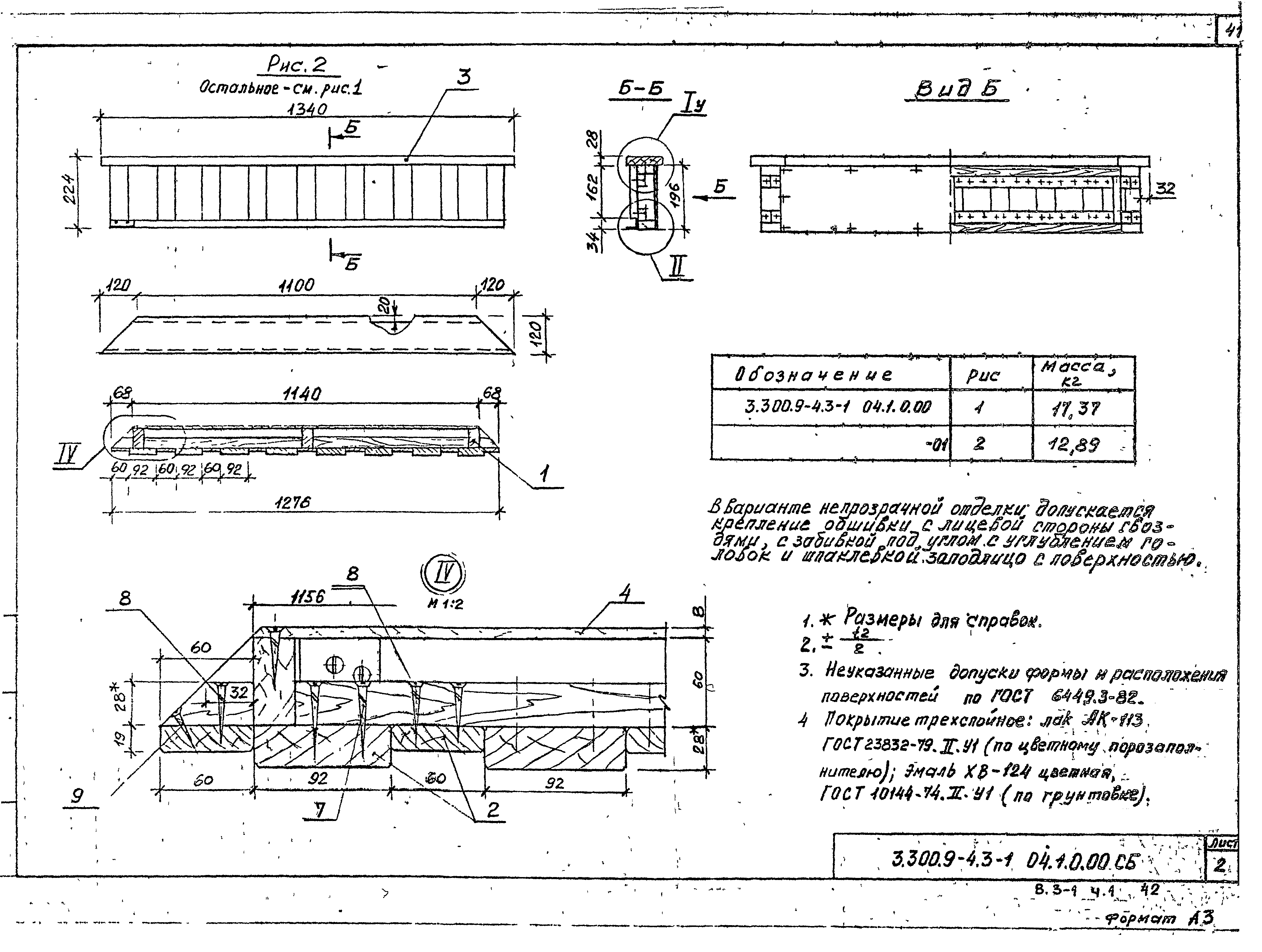 Серия 3.300.9-4