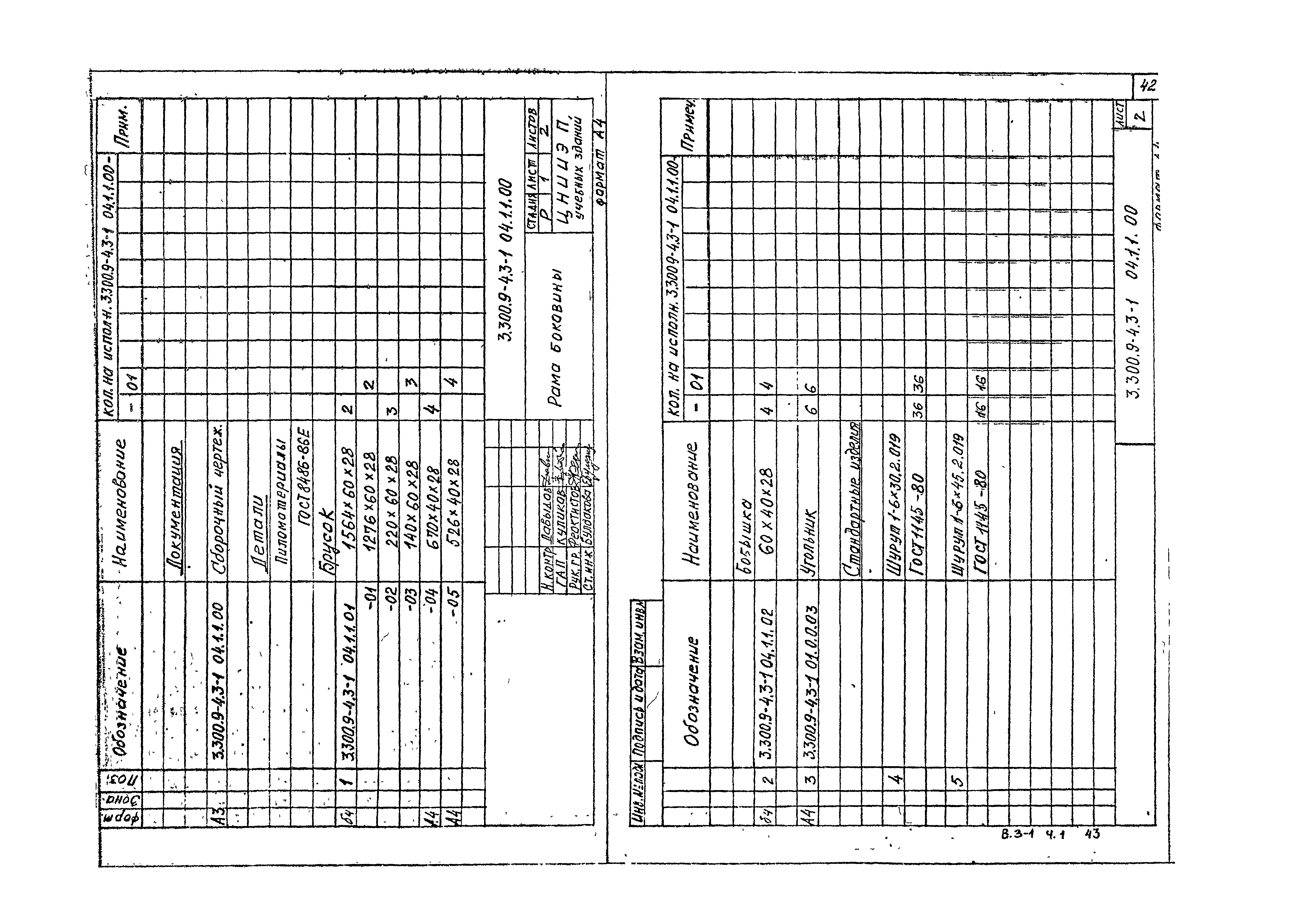 Серия 3.300.9-4