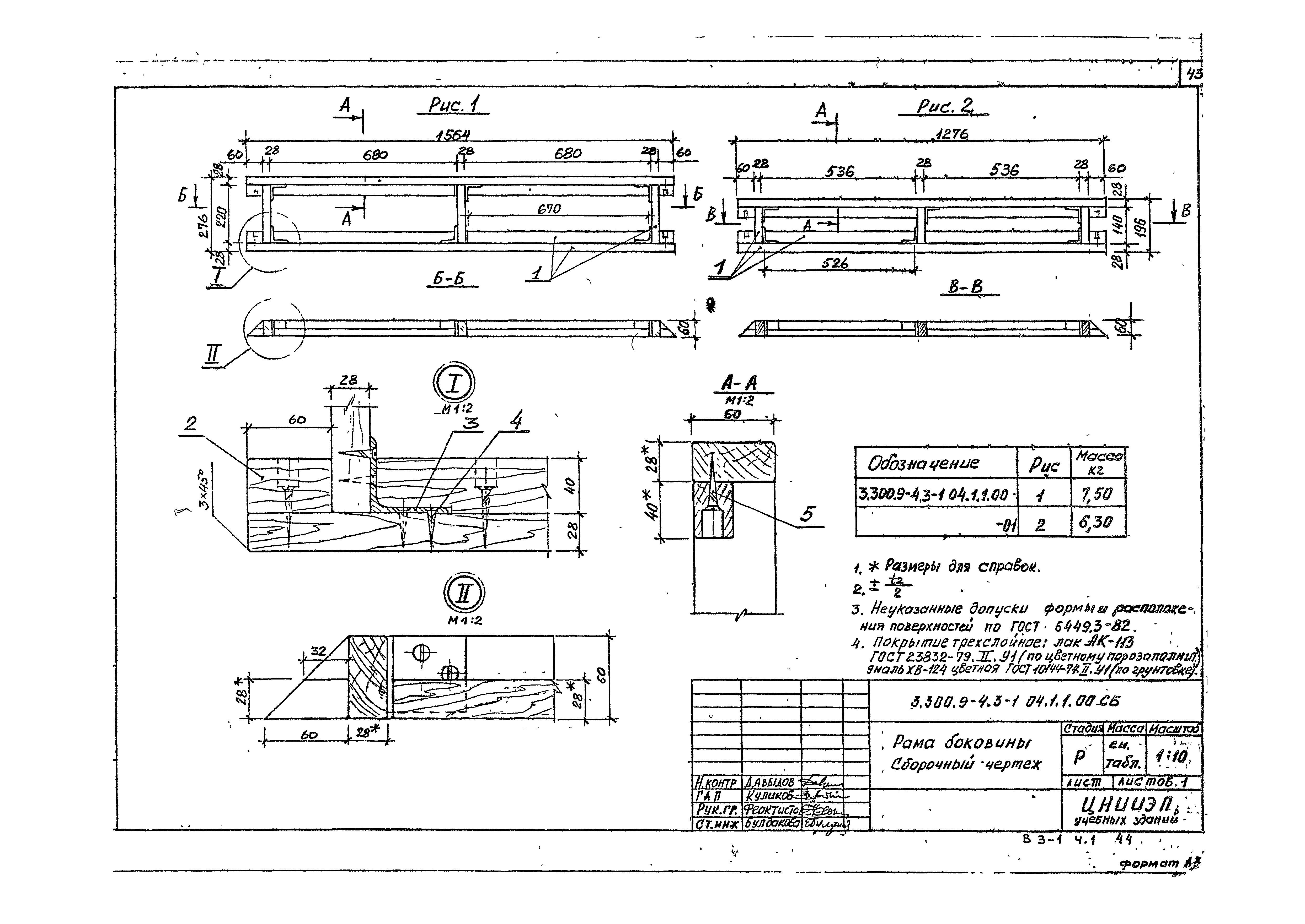 Серия 3.300.9-4