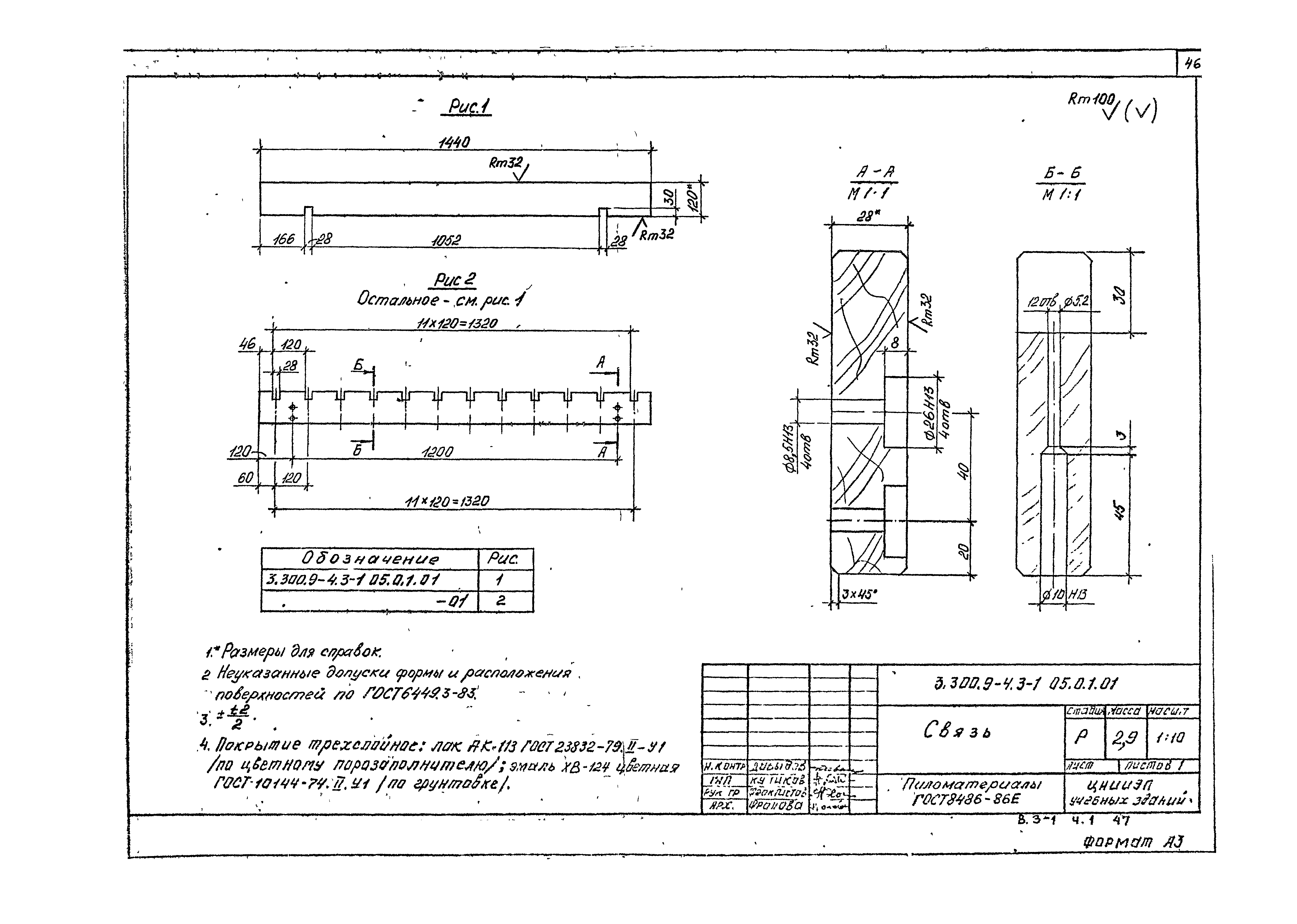 Серия 3.300.9-4