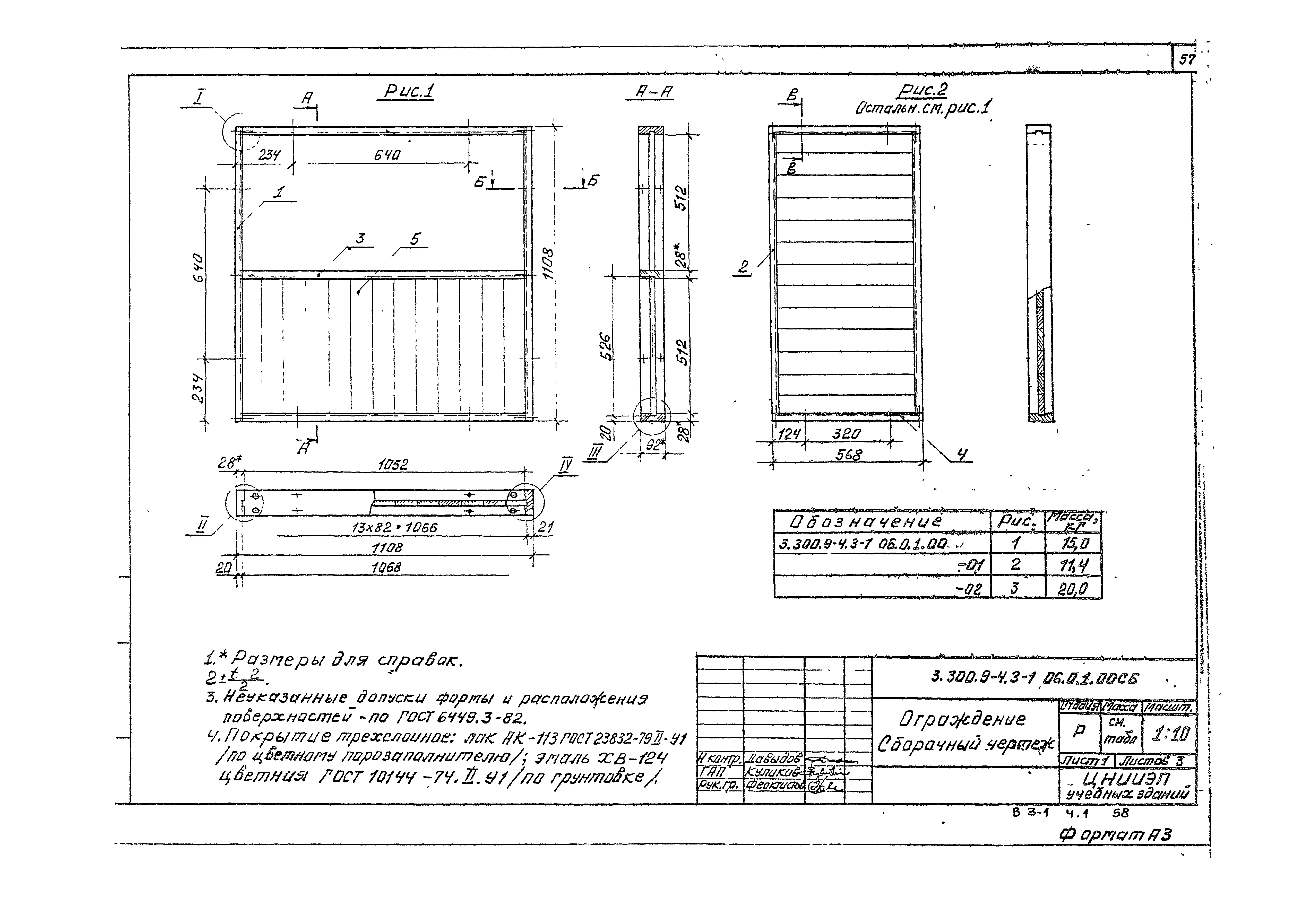 Серия 3.300.9-4