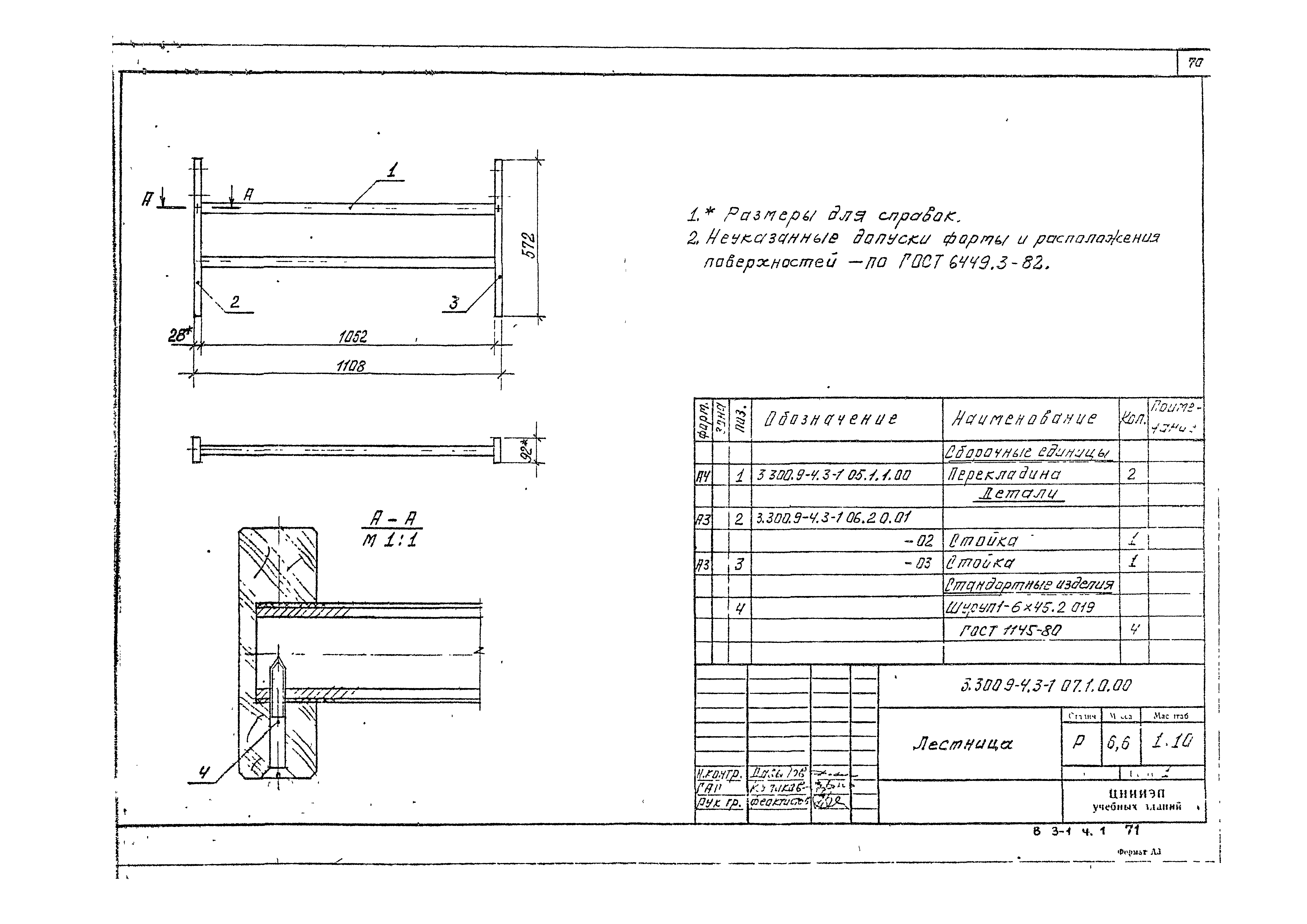 Серия 3.300.9-4