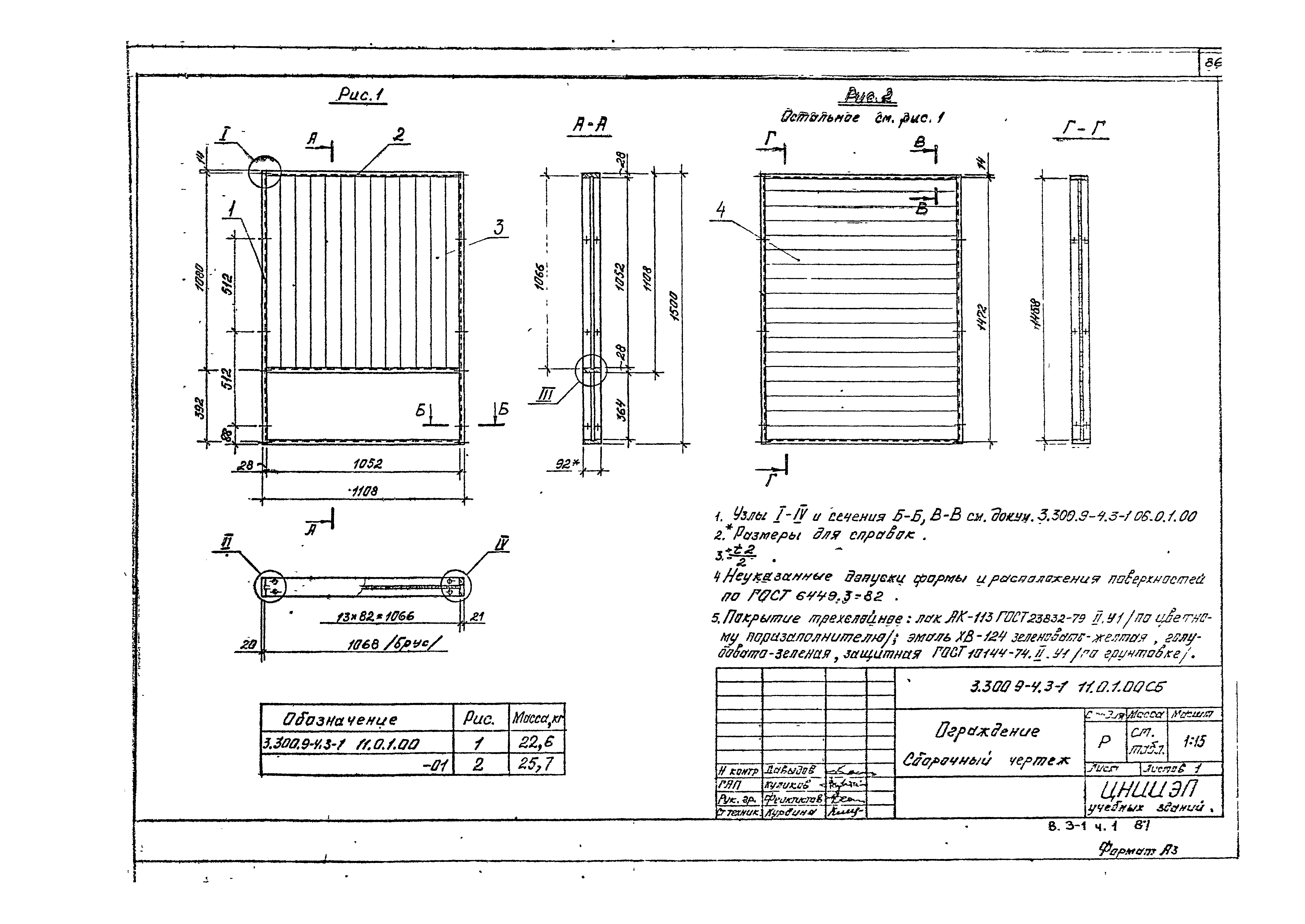 Серия 3.300.9-4