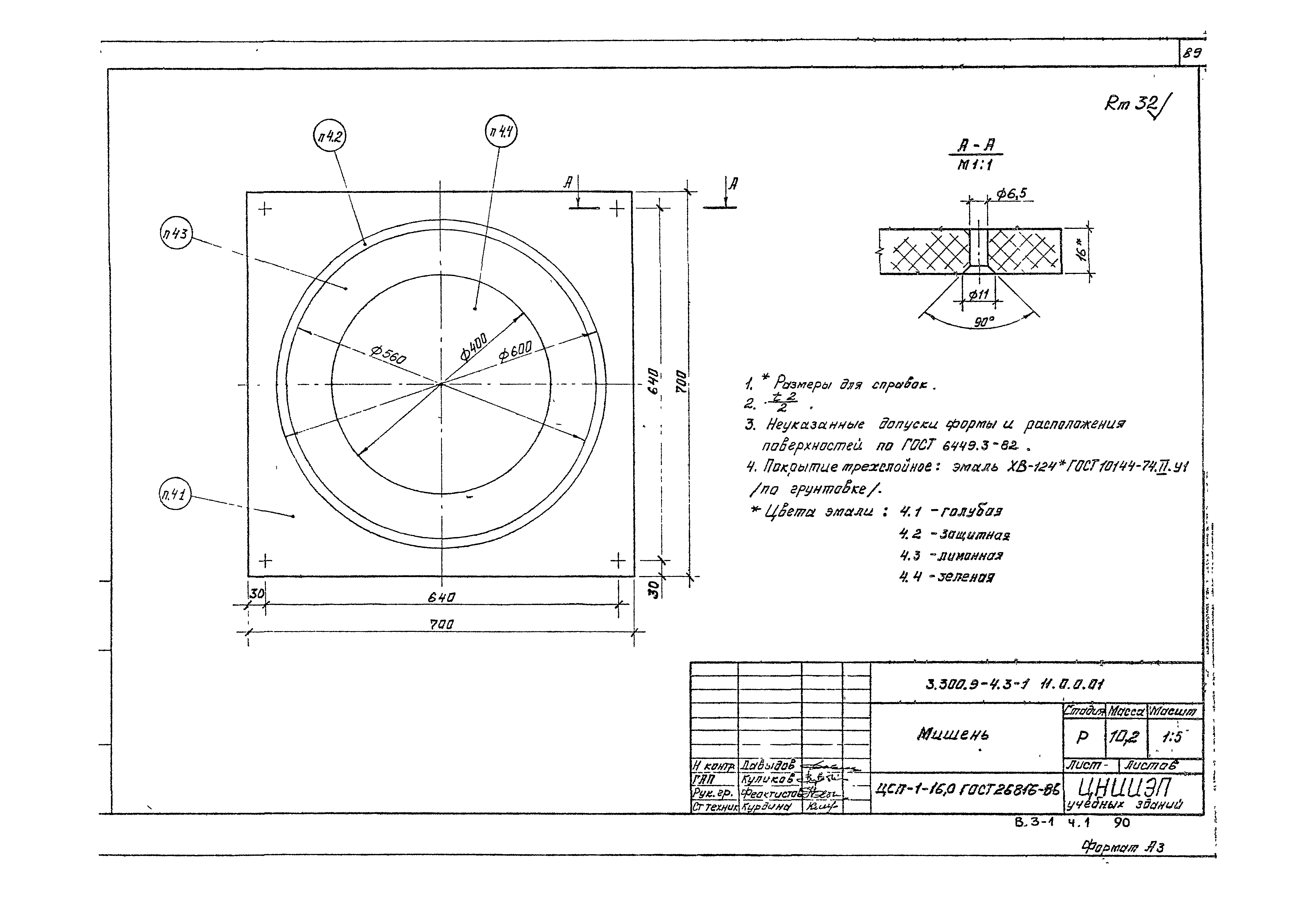 Серия 3.300.9-4