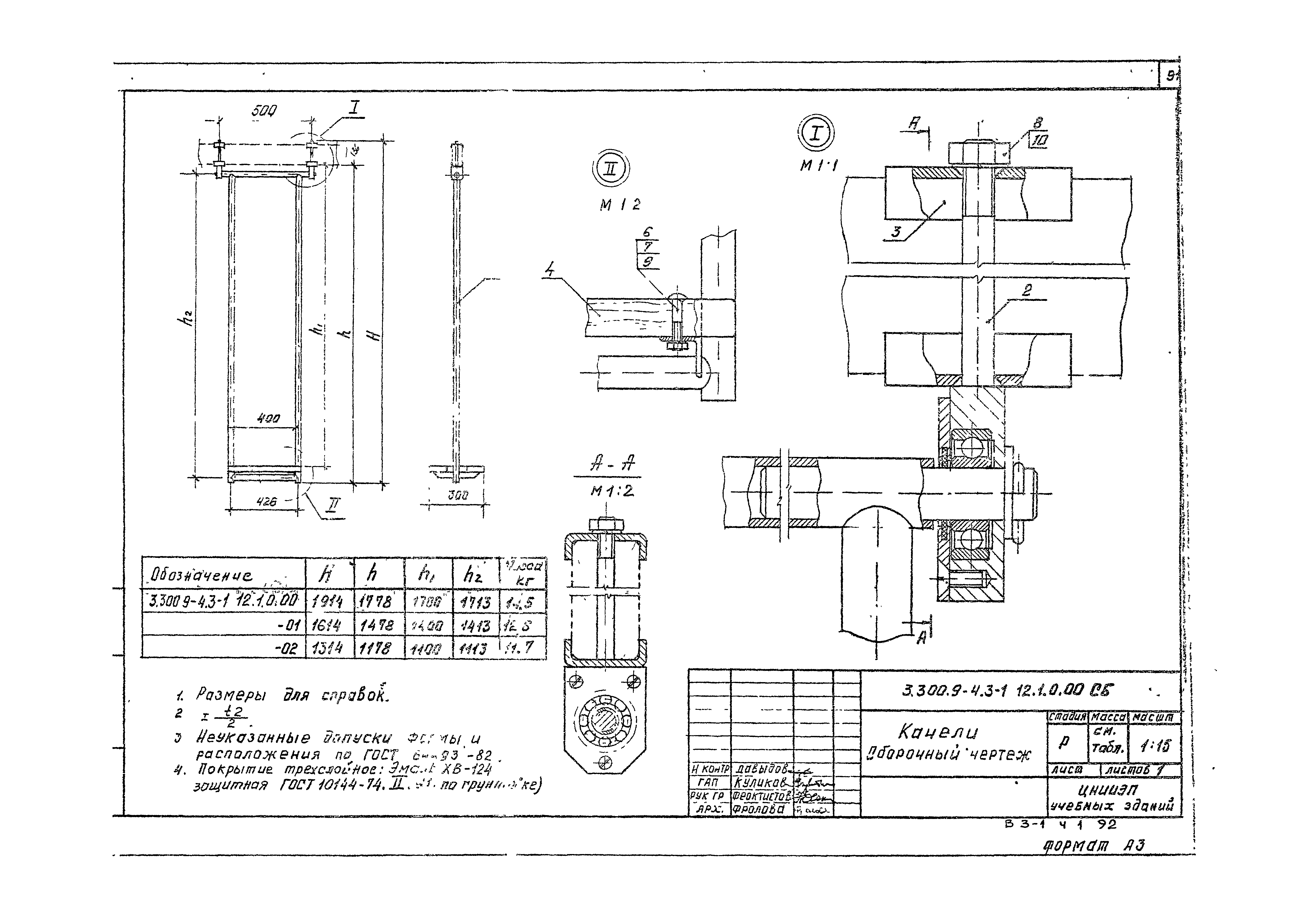 Серия 3.300.9-4