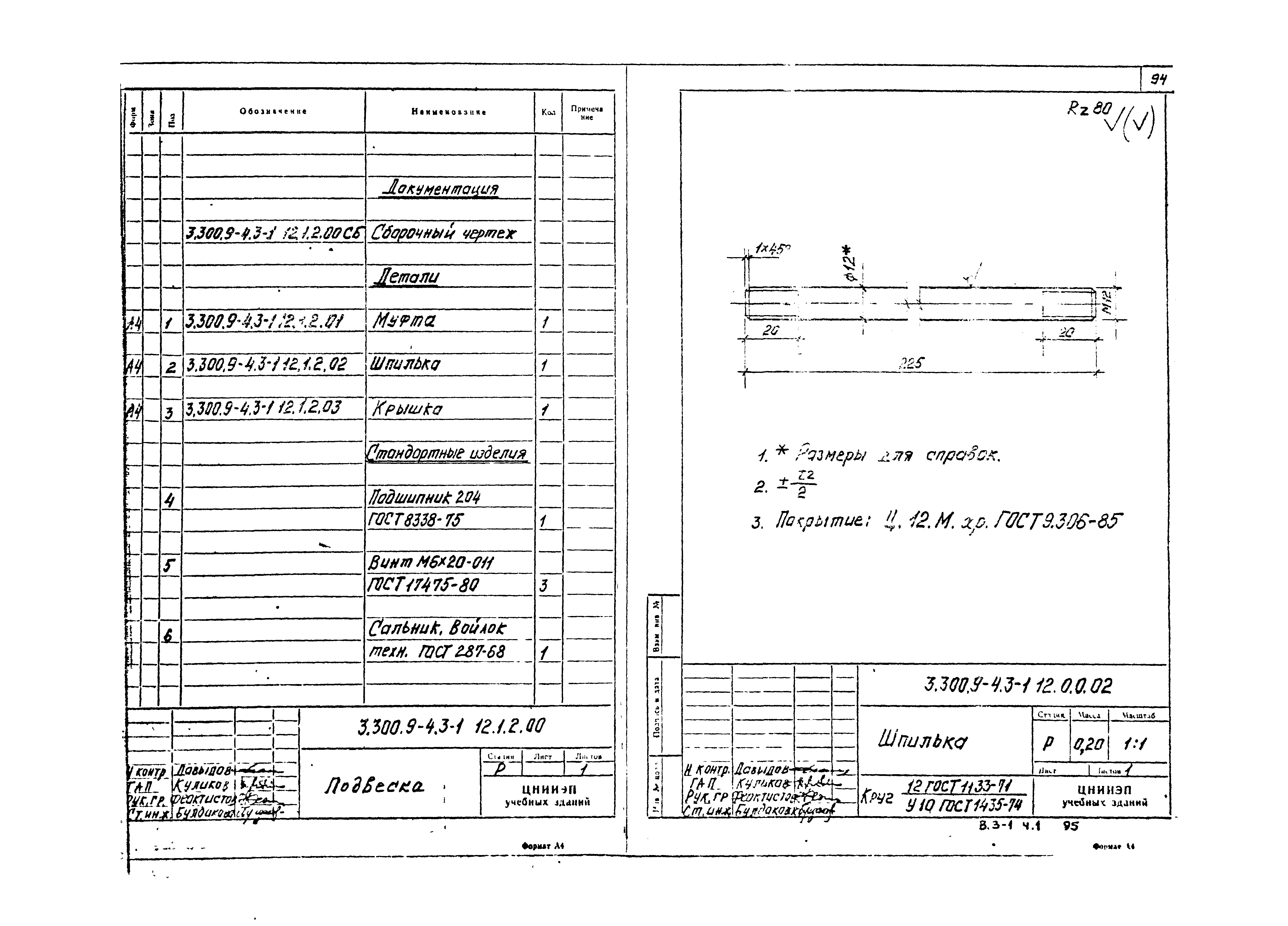 Серия 3.300.9-4